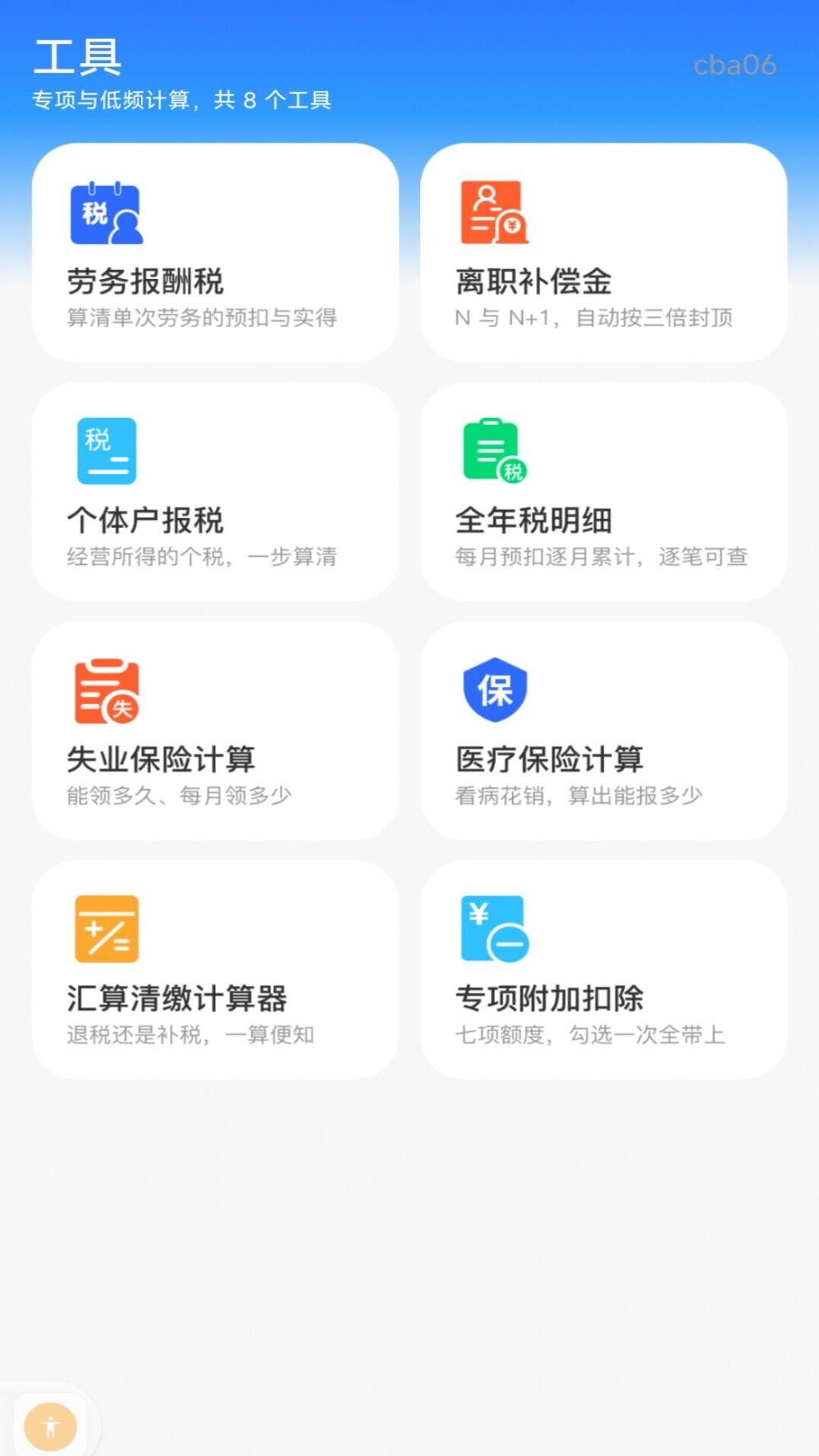 精彩截图-个人公积金计算助手2026官方新版