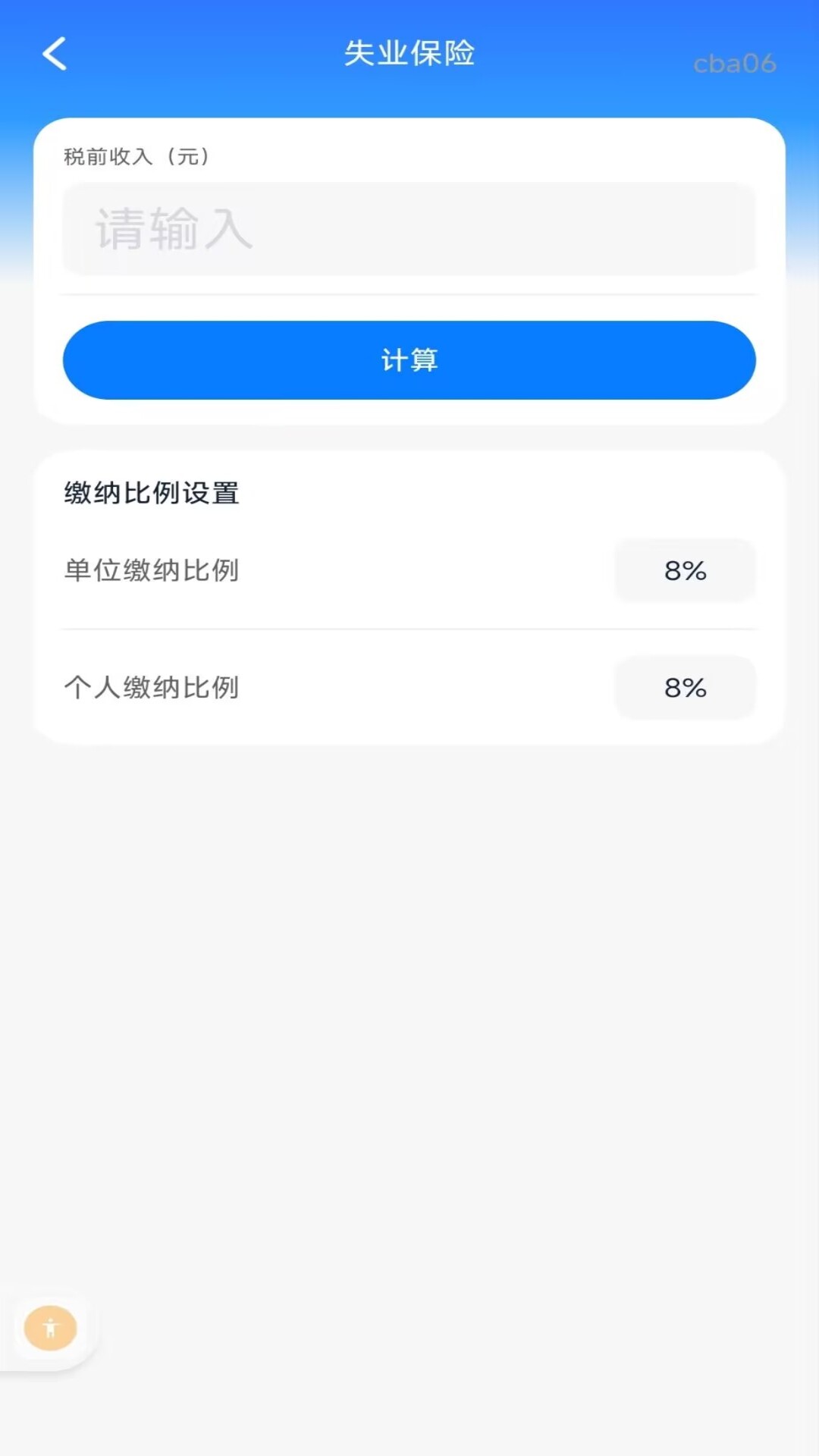 精彩截图-个人公积金计算助手2026官方新版