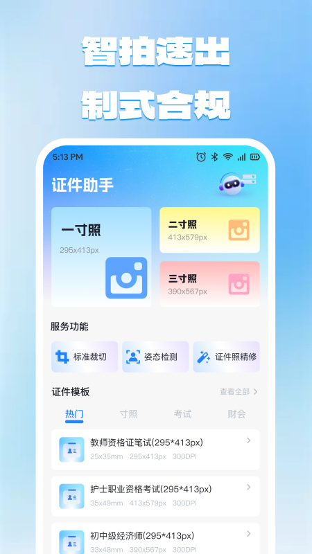 精彩截图-电子身份证件照2026官方新版