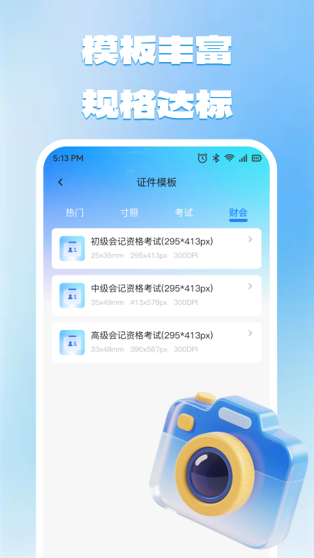精彩截图-电子身份证件照2026官方新版
