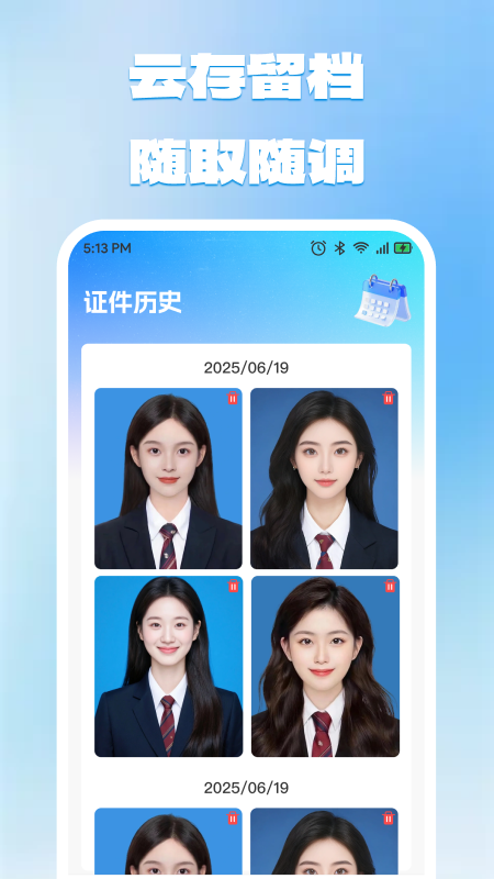精彩截图-电子身份证件照2026官方新版