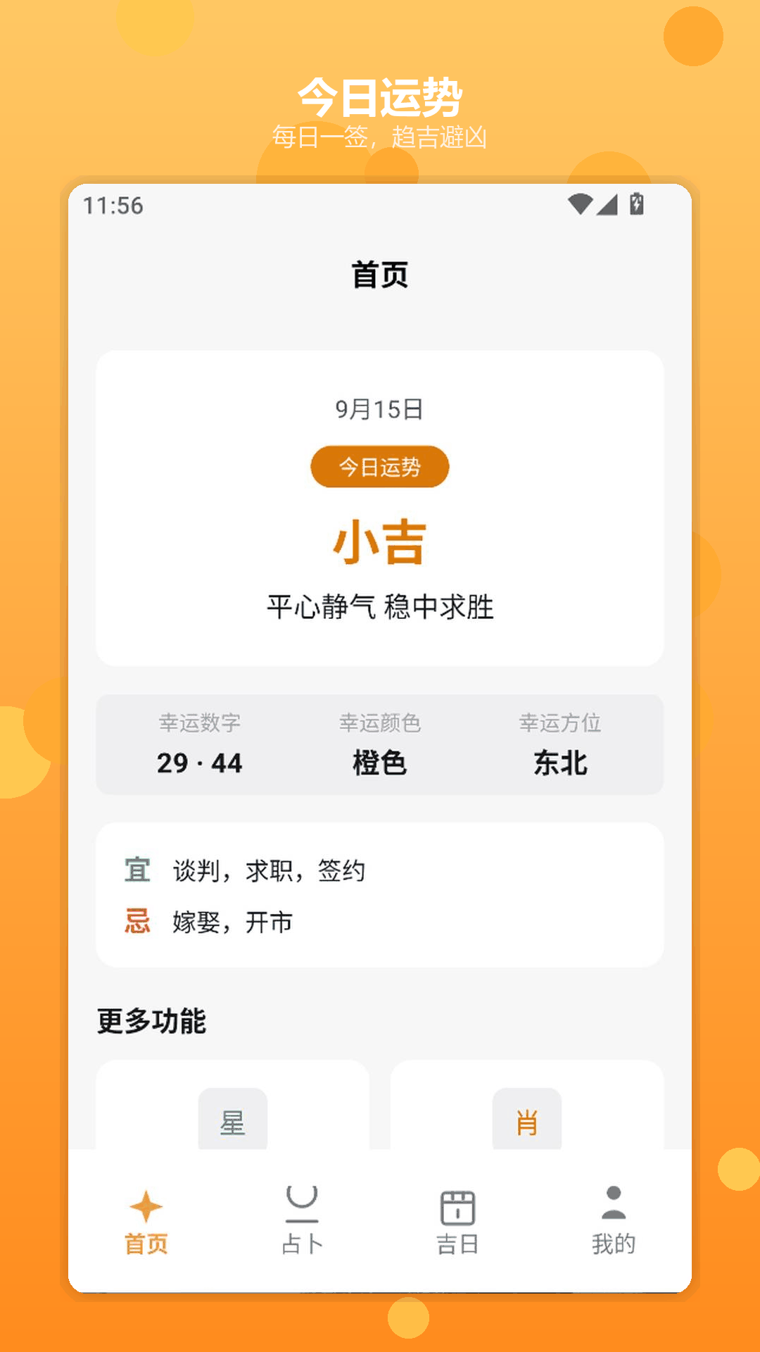 精彩截图-小猪来财运2026官方新版