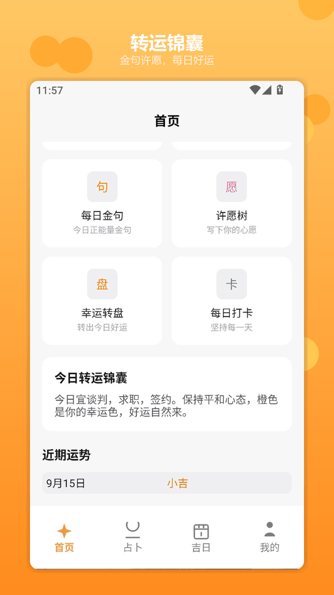 精彩截图-小猪来财运2026官方新版
