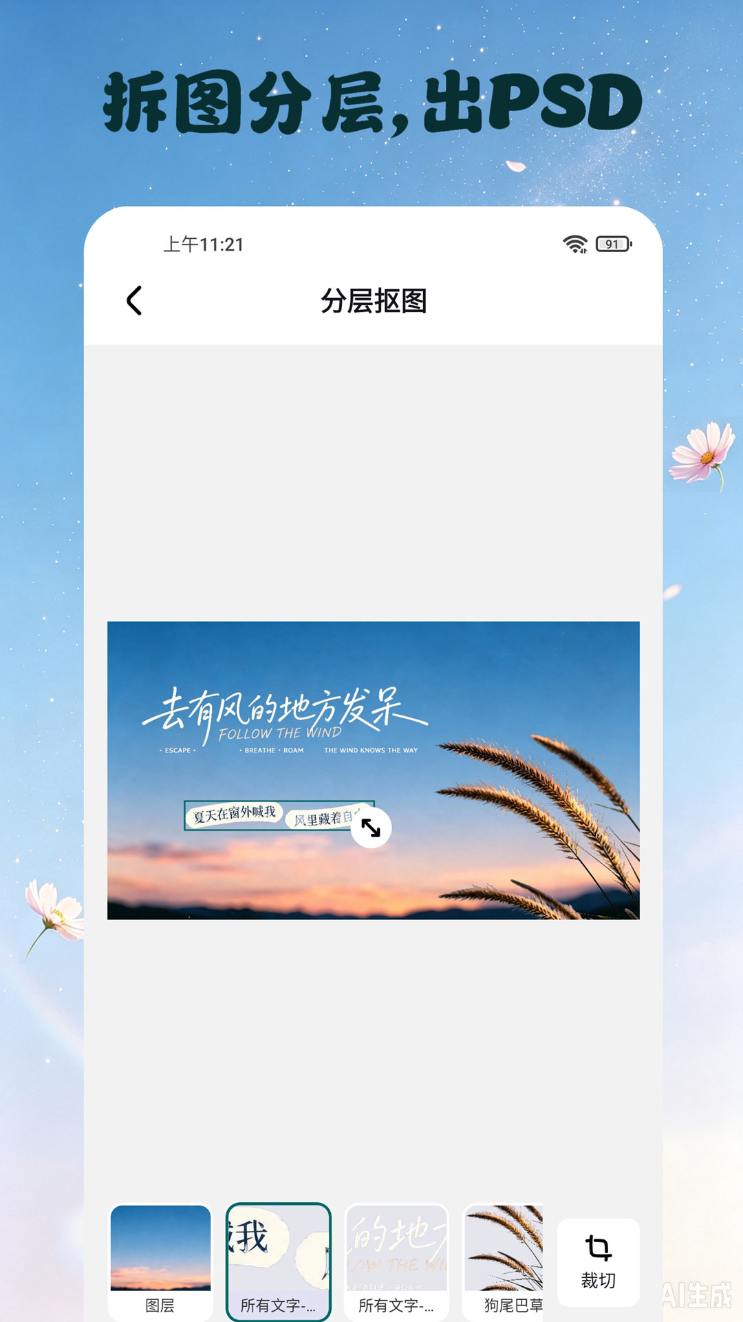精彩截图-分层抠图2026官方新版