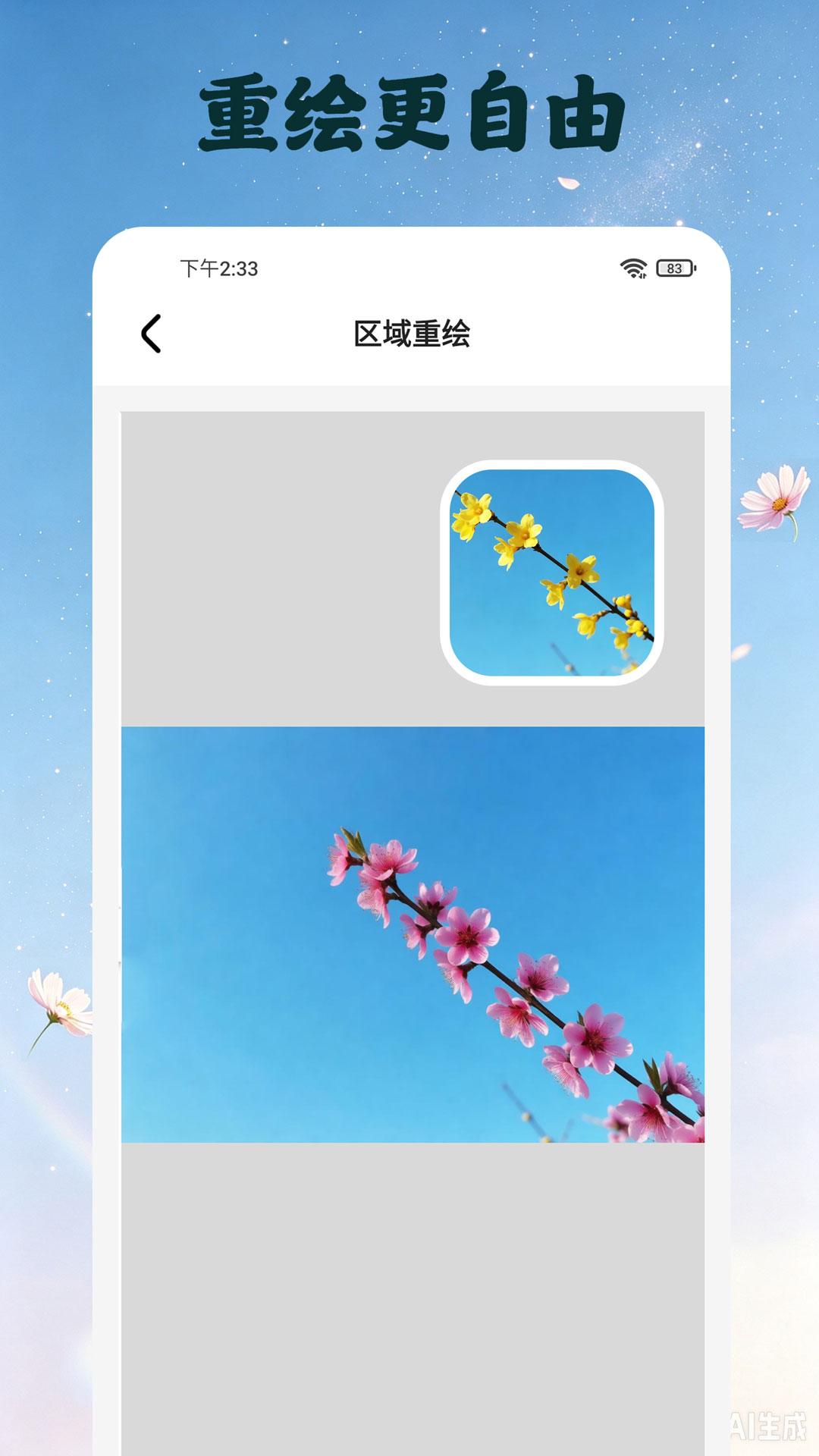 精彩截图-分层抠图2026官方新版