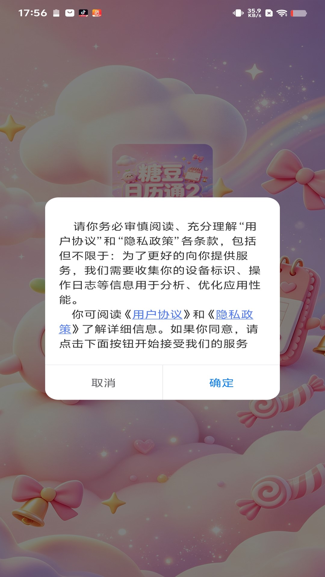 精彩截图-糖豆日历通22026官方新版