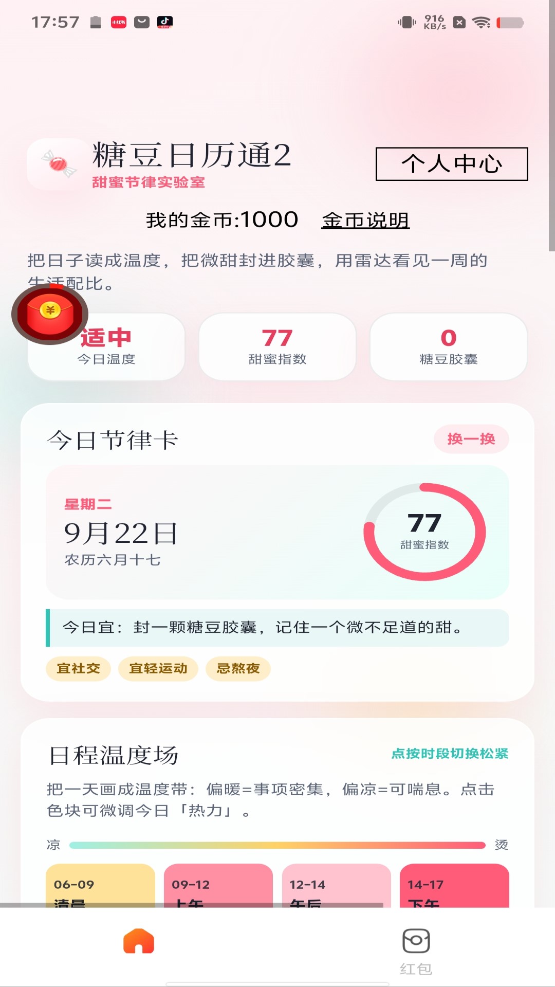 精彩截图-糖豆日历通22026官方新版