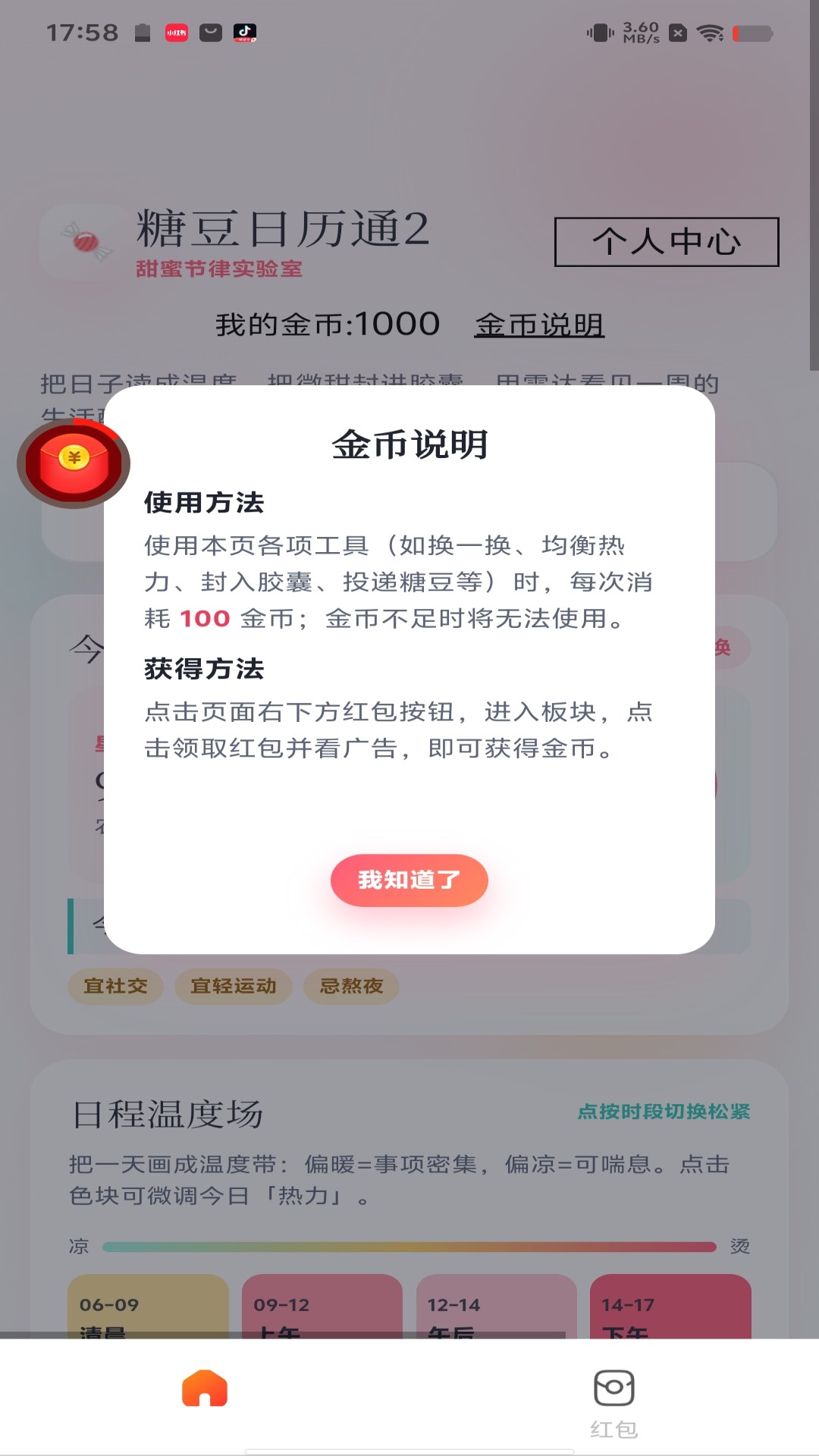 精彩截图-糖豆日历通22026官方新版