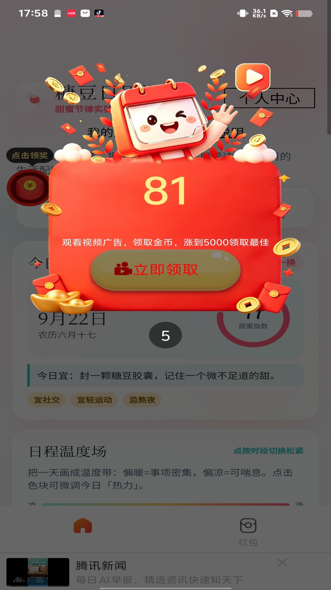 精彩截图-糖豆日历通22026官方新版