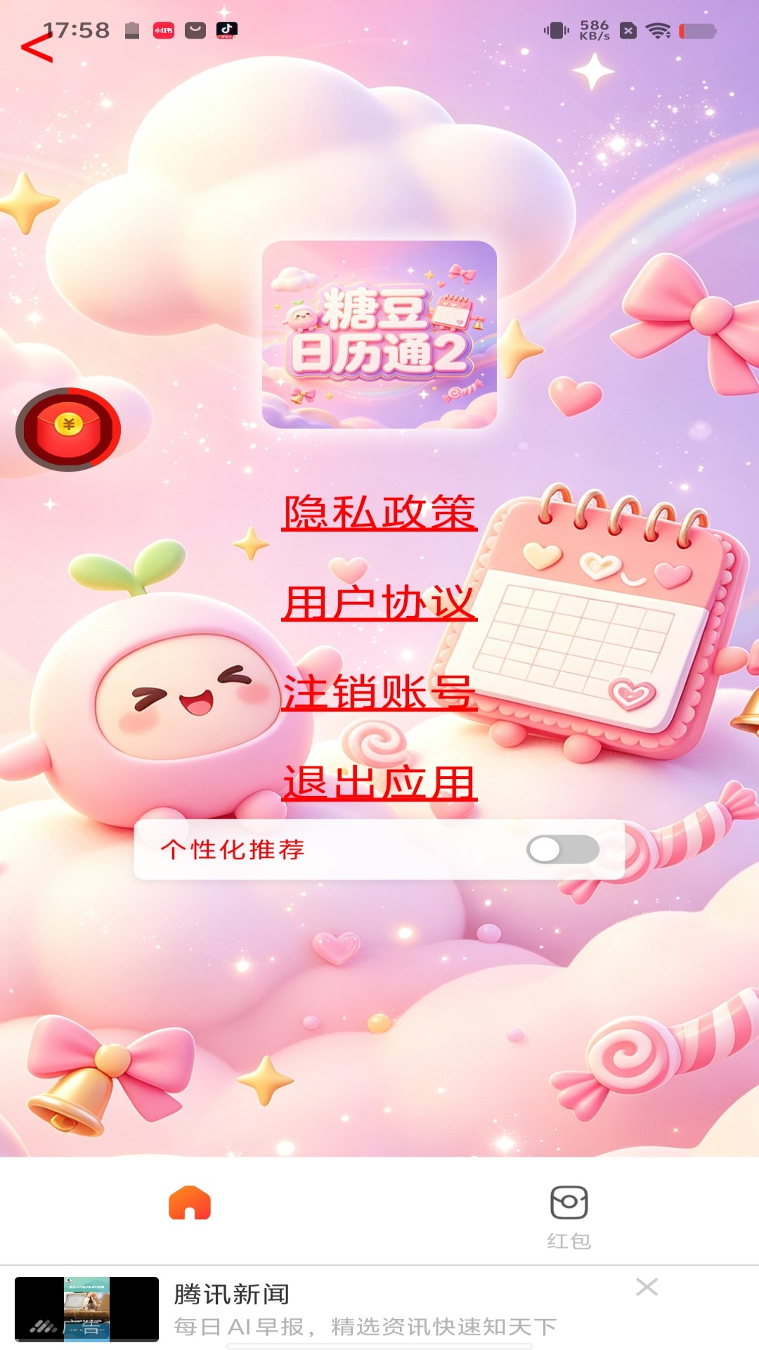 精彩截图-糖豆日历通22026官方新版