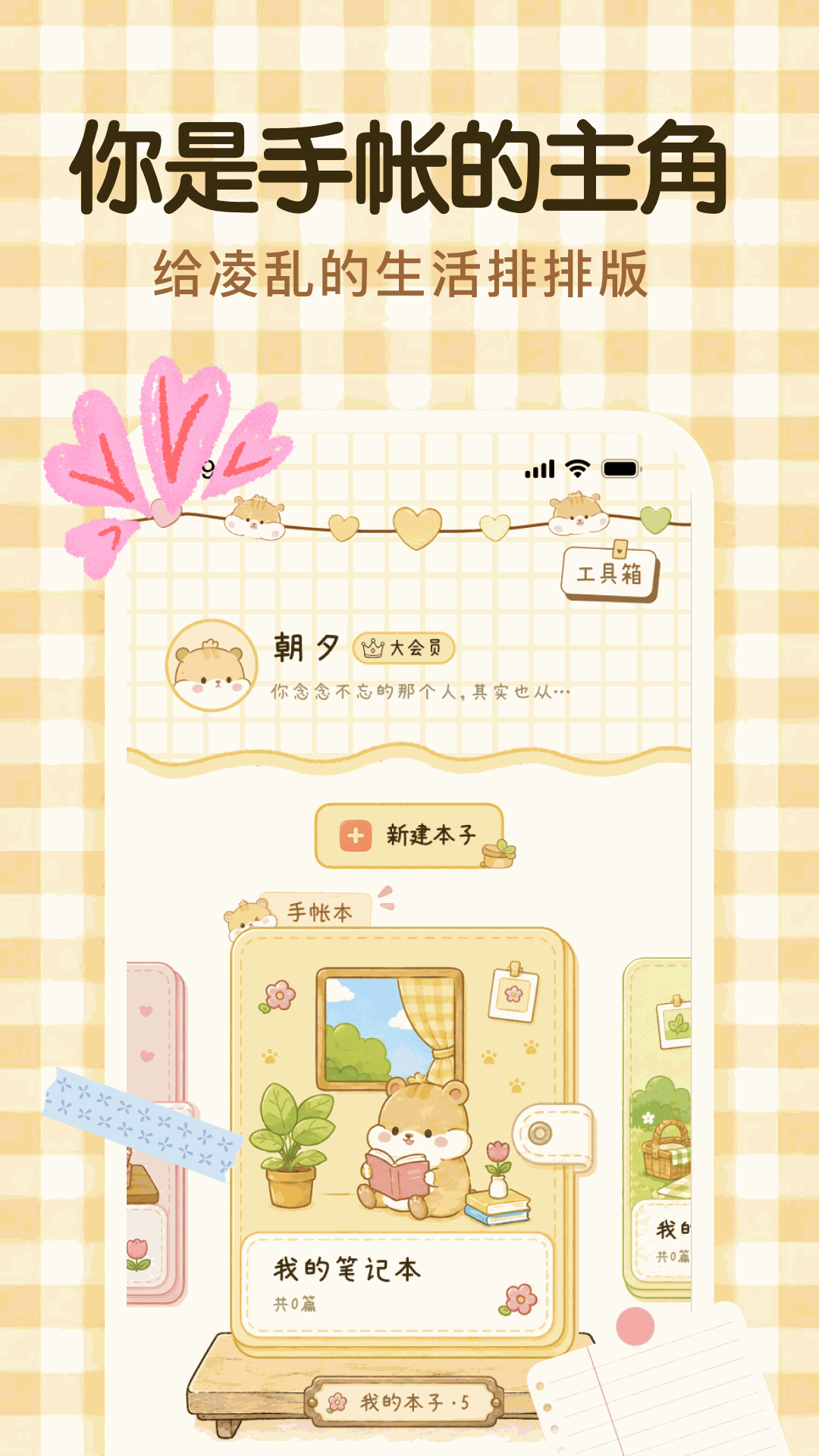 精彩截图-喵时手账2026官方新版