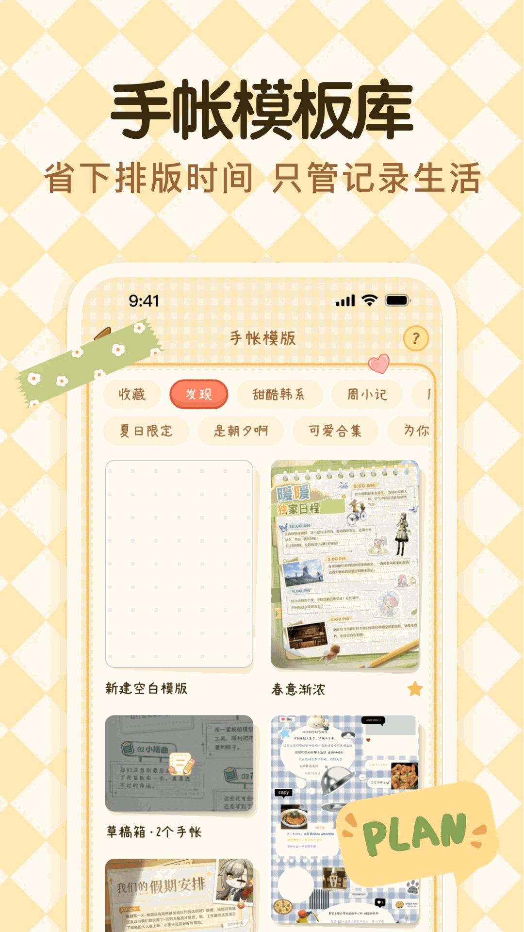 精彩截图-喵时手账2026官方新版