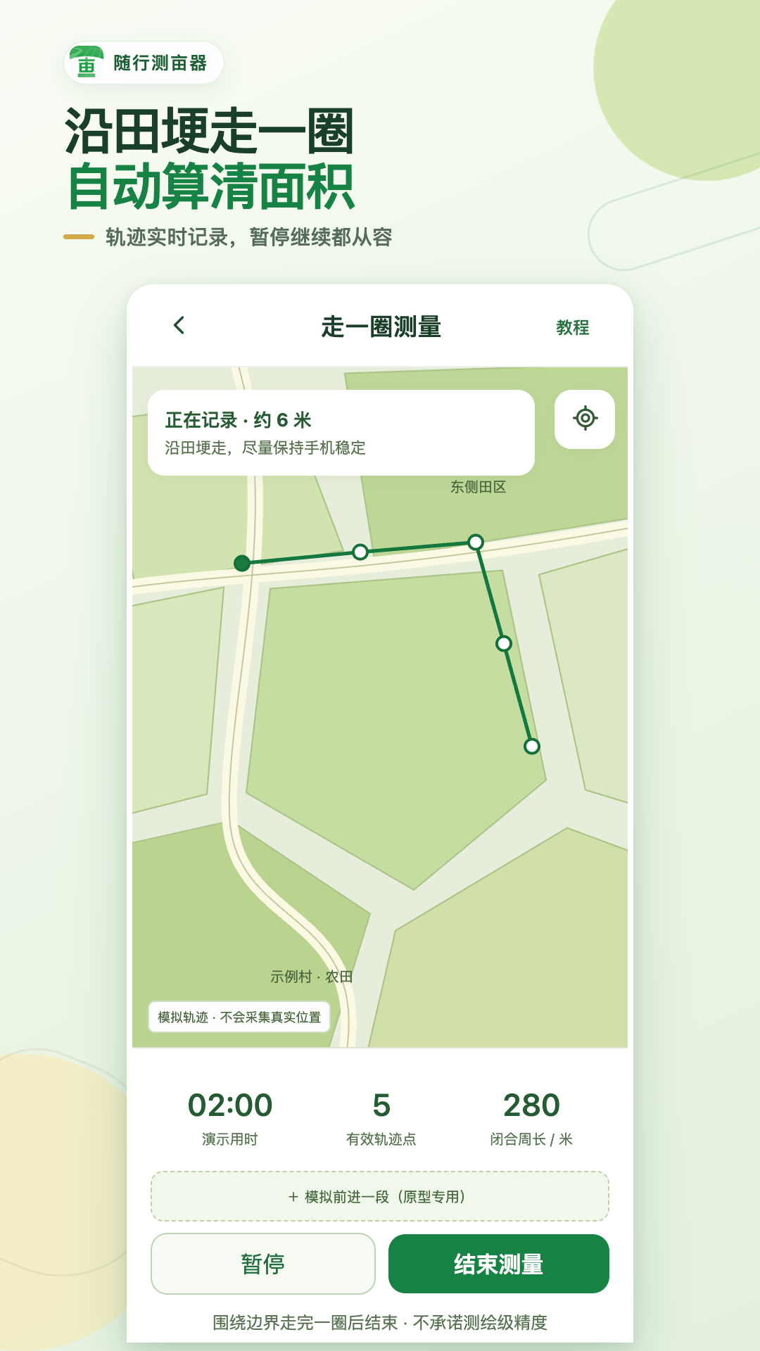 精彩截图-随行测亩器2026官方新版