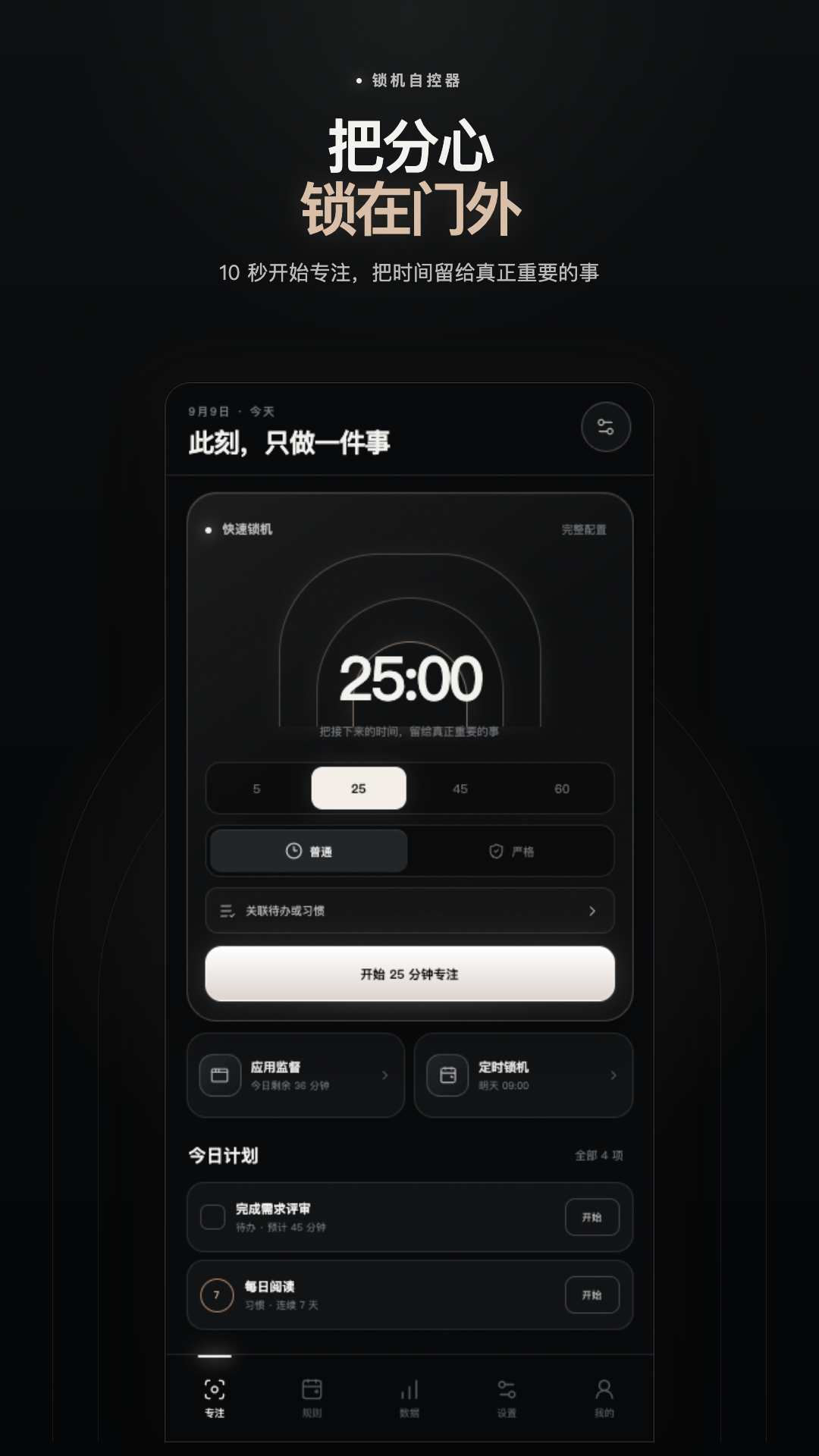 精彩截图-锁机自控器2026官方新版