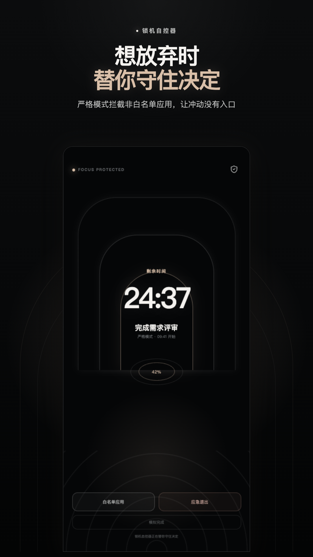 精彩截图-锁机自控器2026官方新版