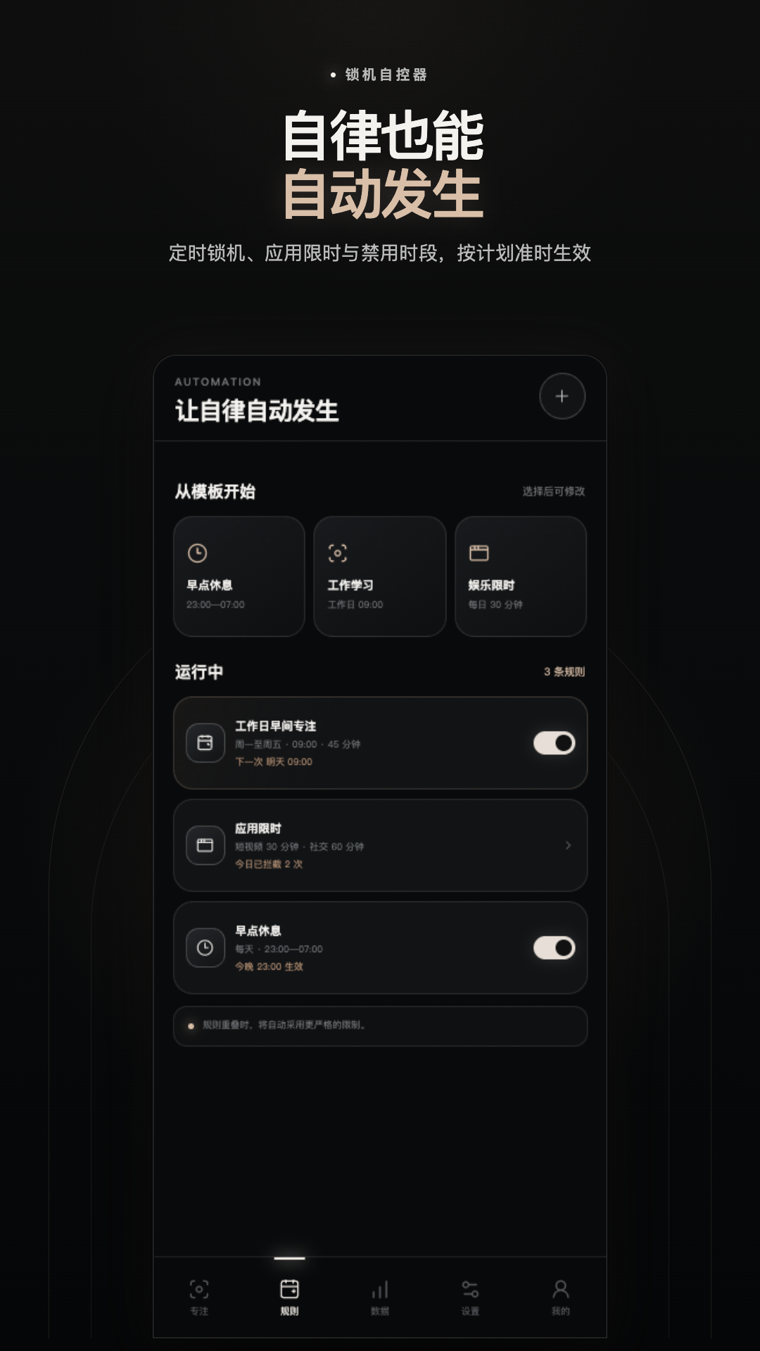 精彩截图-锁机自控器2026官方新版