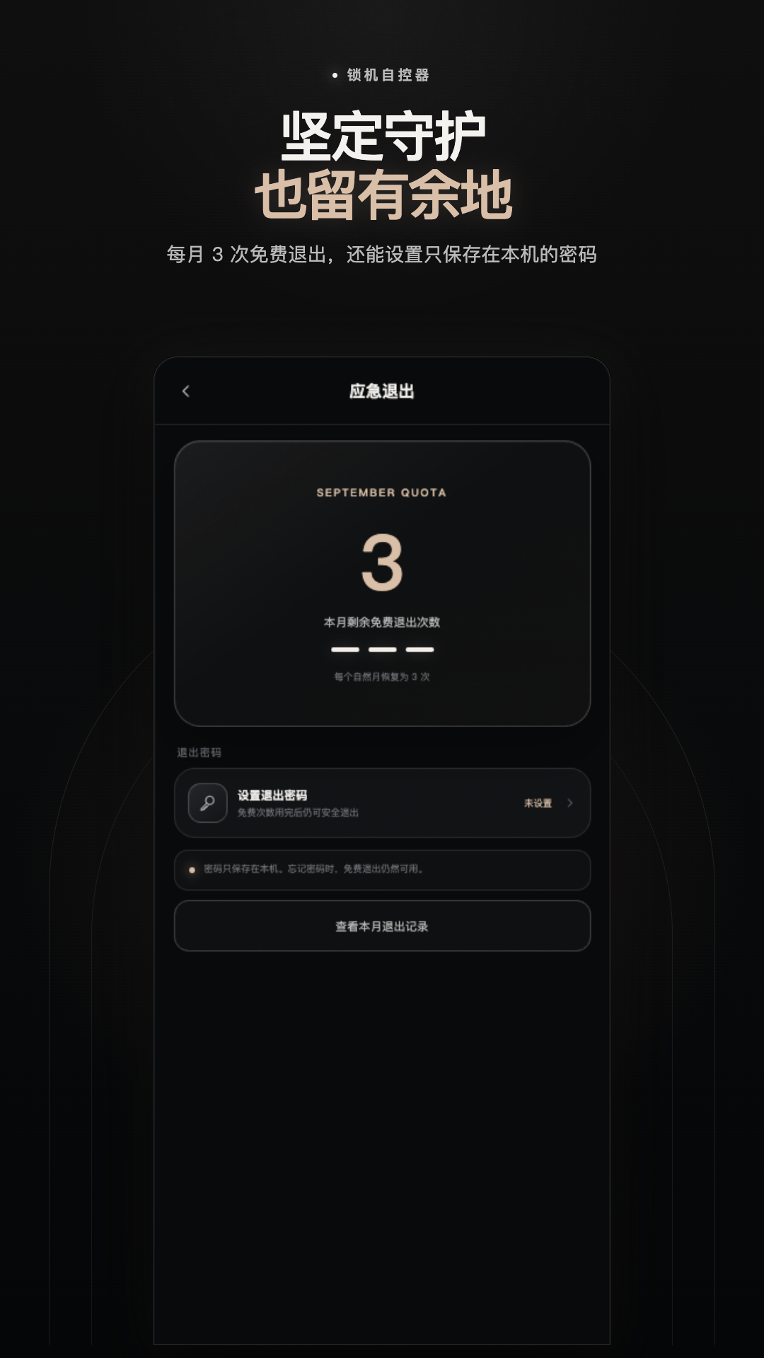 精彩截图-锁机自控器2026官方新版