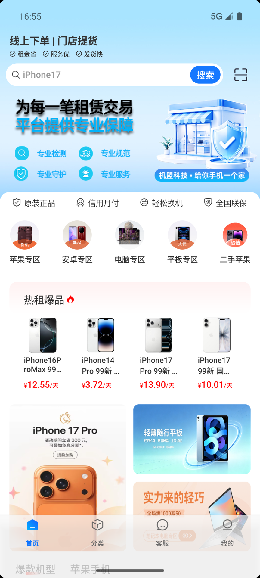 精彩截图-机盟2026官方新版