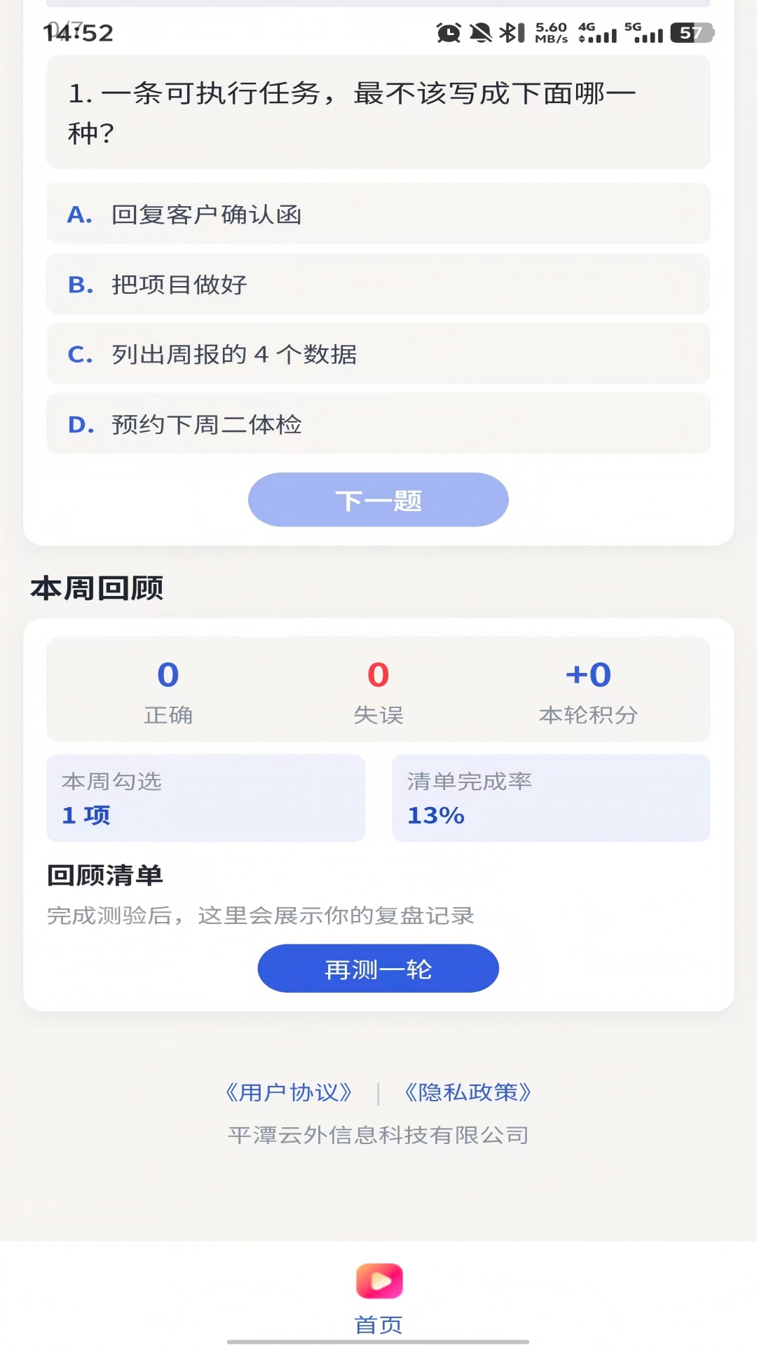 精彩截图-任务记录宝2026官方新版