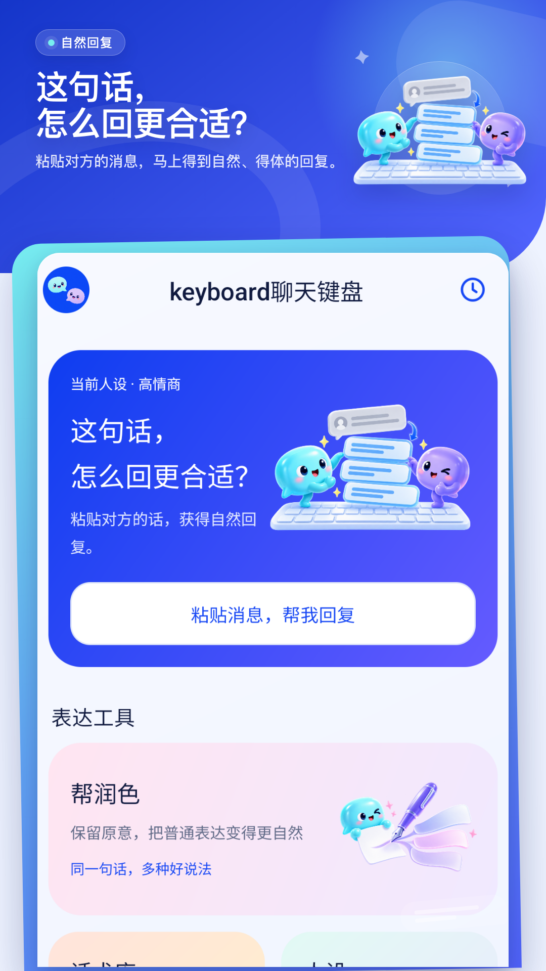 精彩截图-keyboard聊天键盘2026官方新版