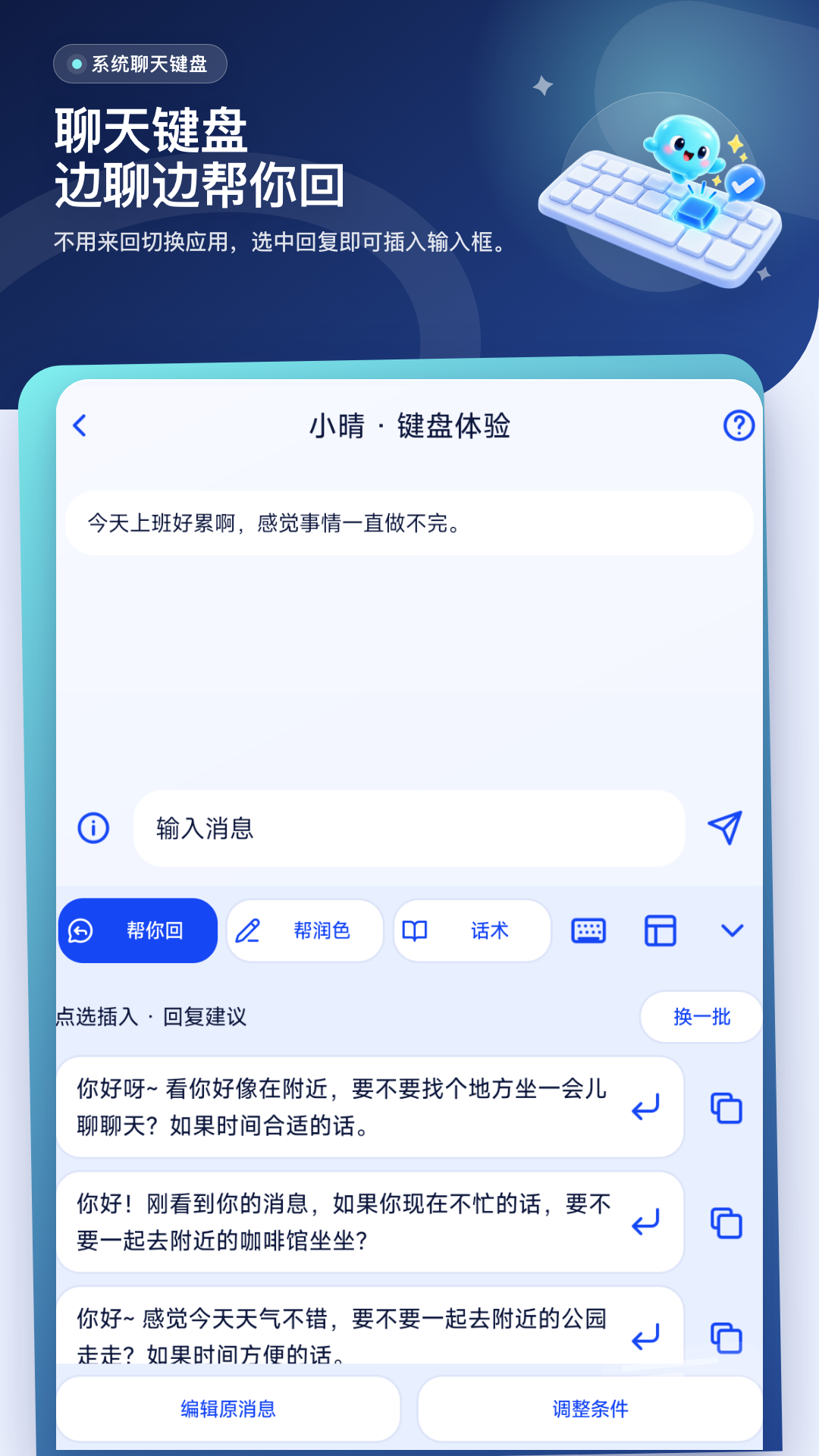 精彩截图-keyboard聊天键盘2026官方新版