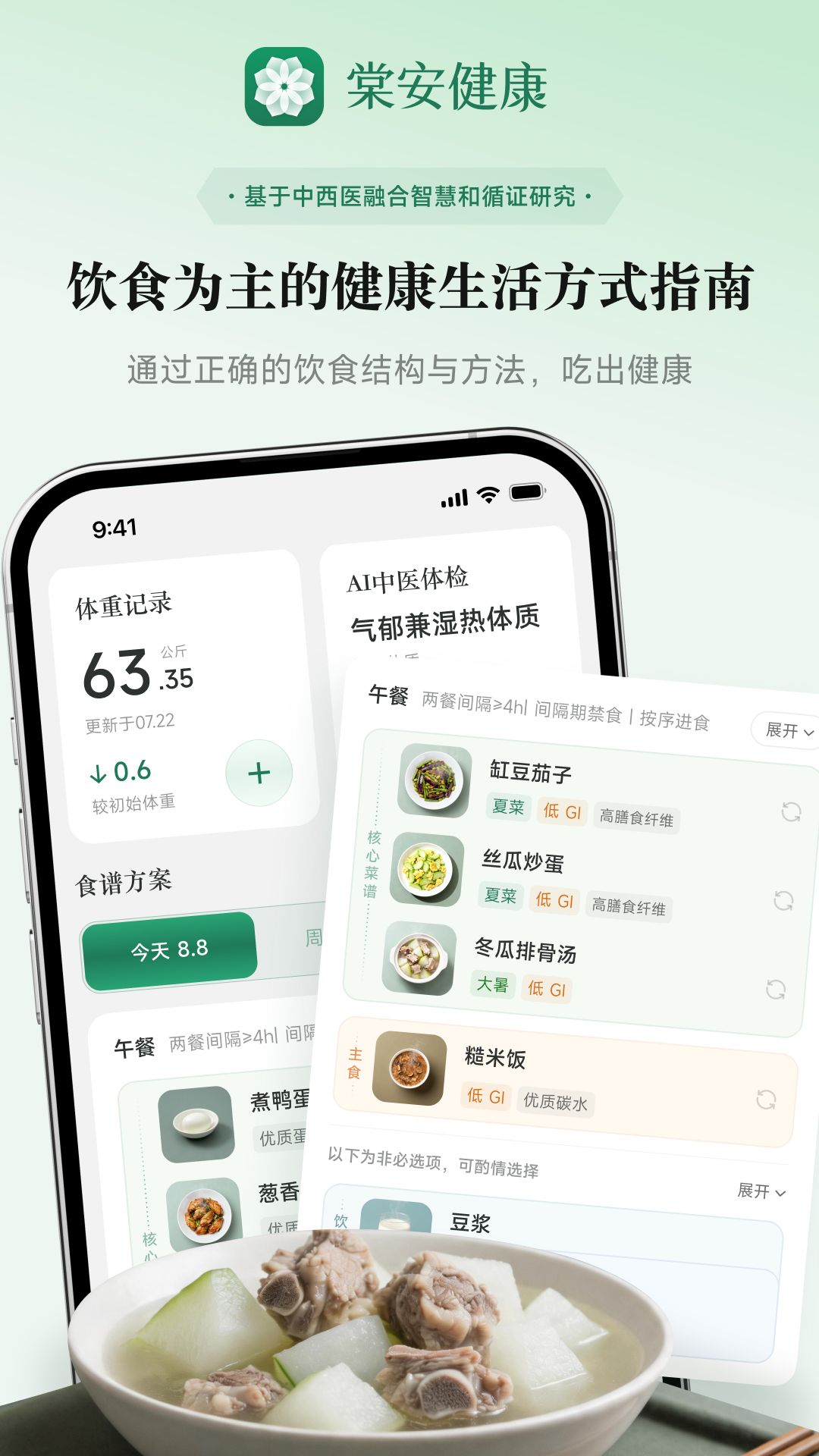 精彩截图-棠安健康2026官方新版