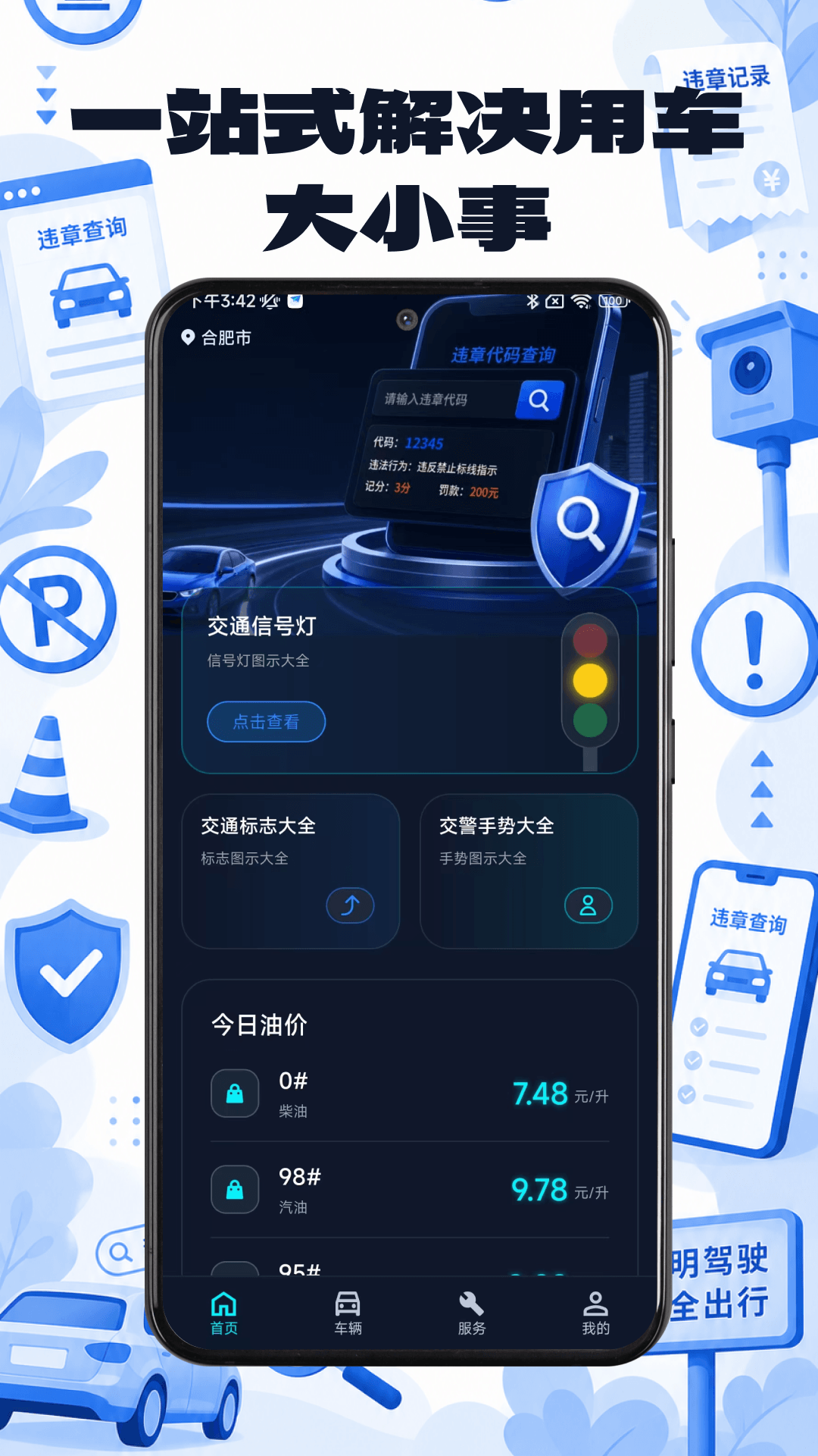 精彩截图-违章查询助手Pro2026官方新版