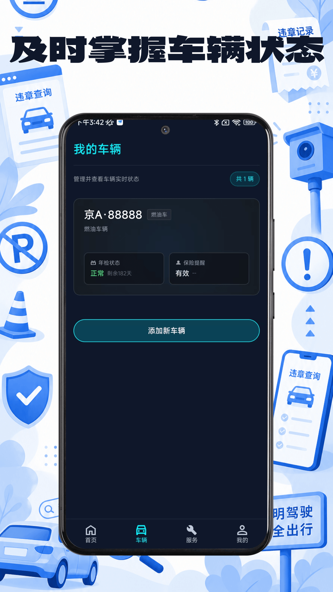 精彩截图-违章查询助手Pro2026官方新版