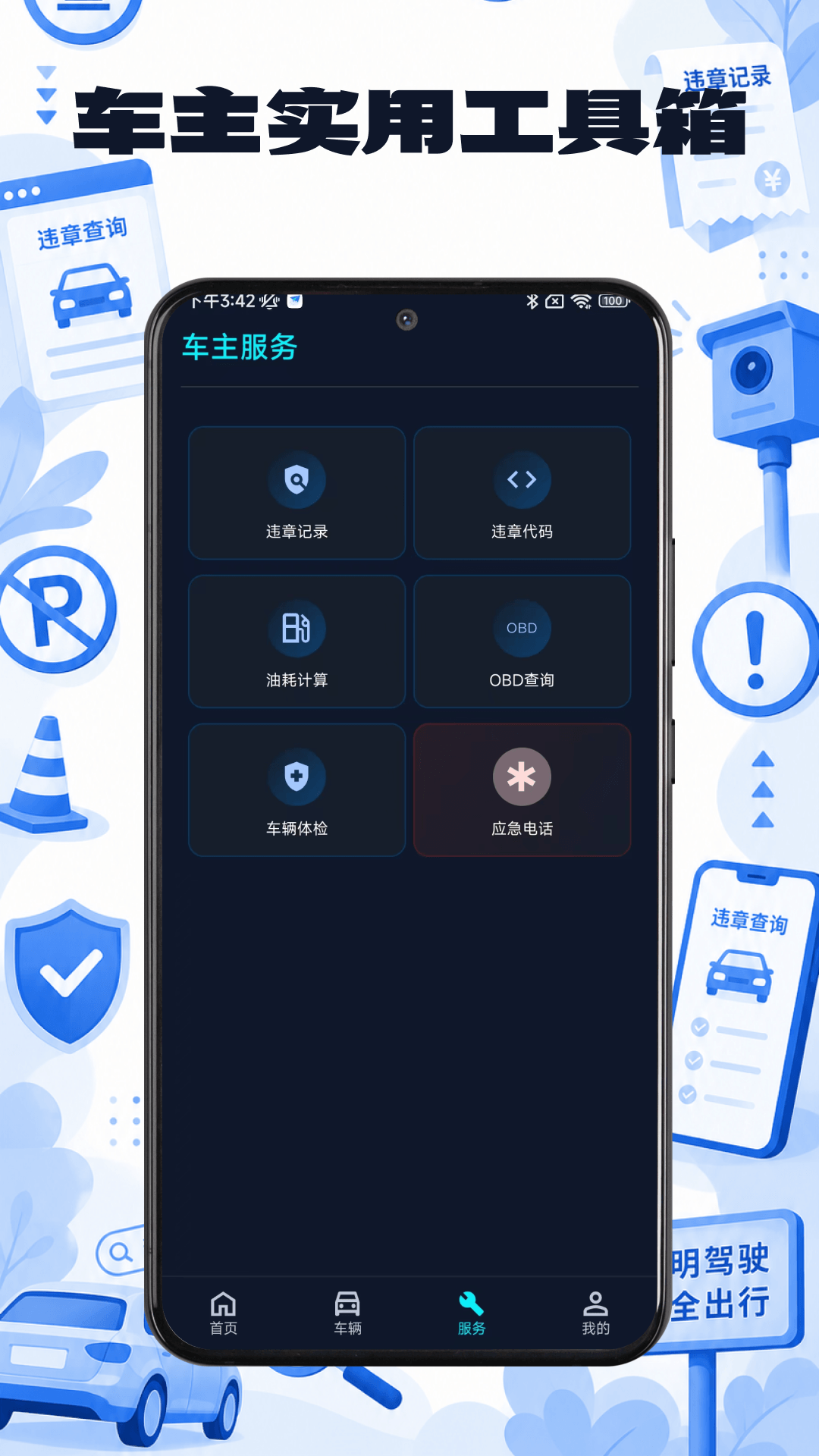 精彩截图-违章查询助手Pro2026官方新版