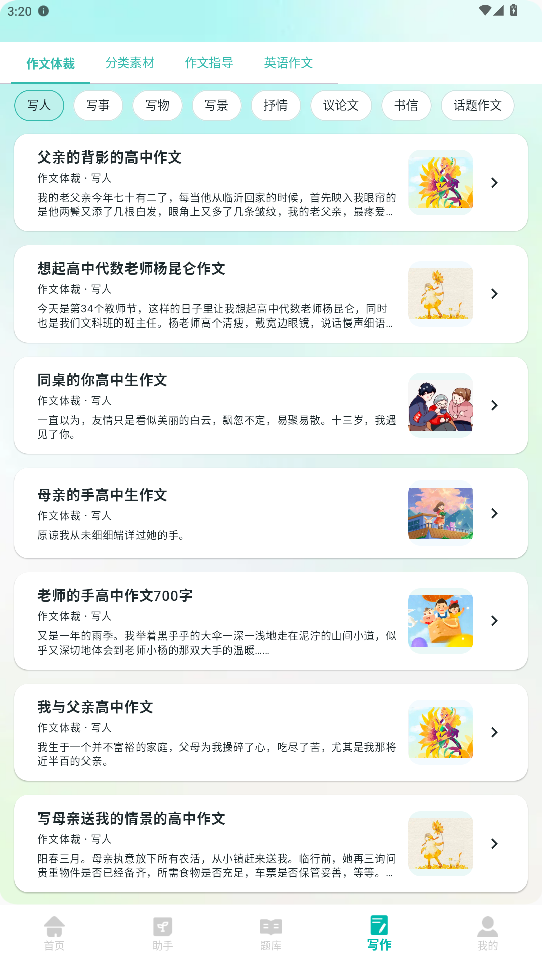 精彩截图-易校网2026官方新版