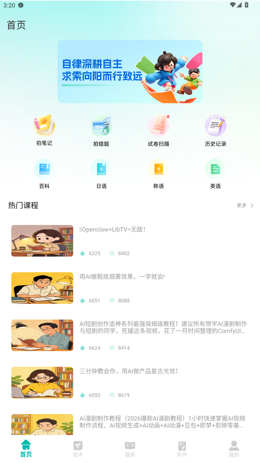 精彩截图-易校网2026官方新版