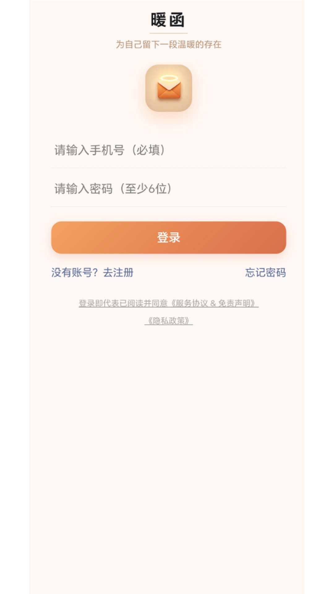 精彩截图-暖函2026官方新版