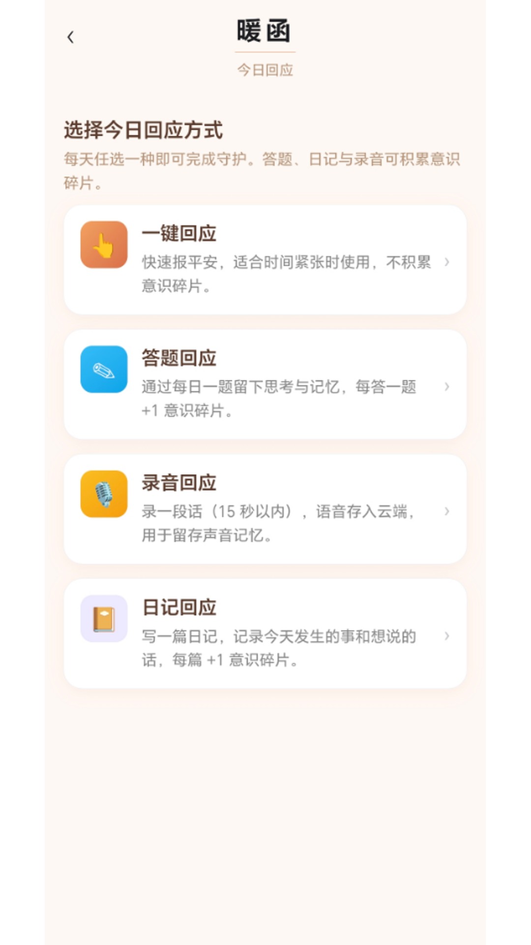 精彩截图-暖函2026官方新版