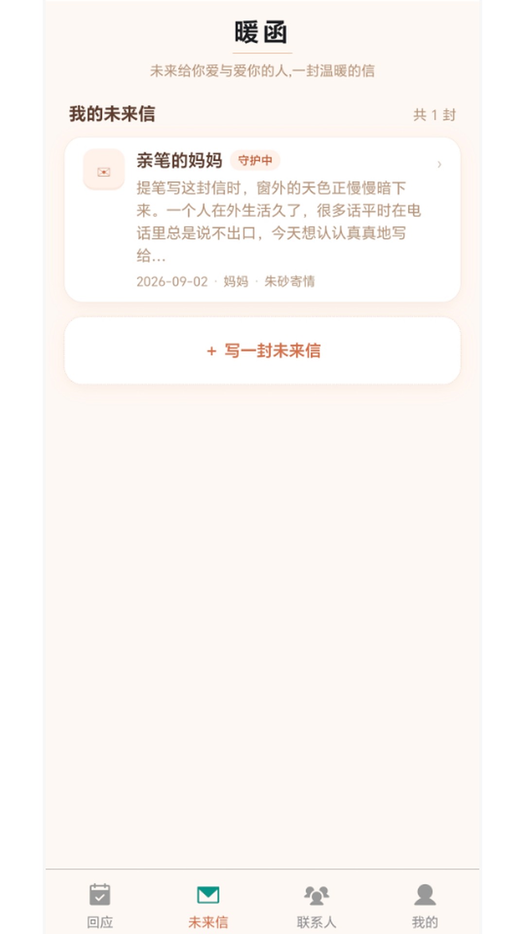精彩截图-暖函2026官方新版