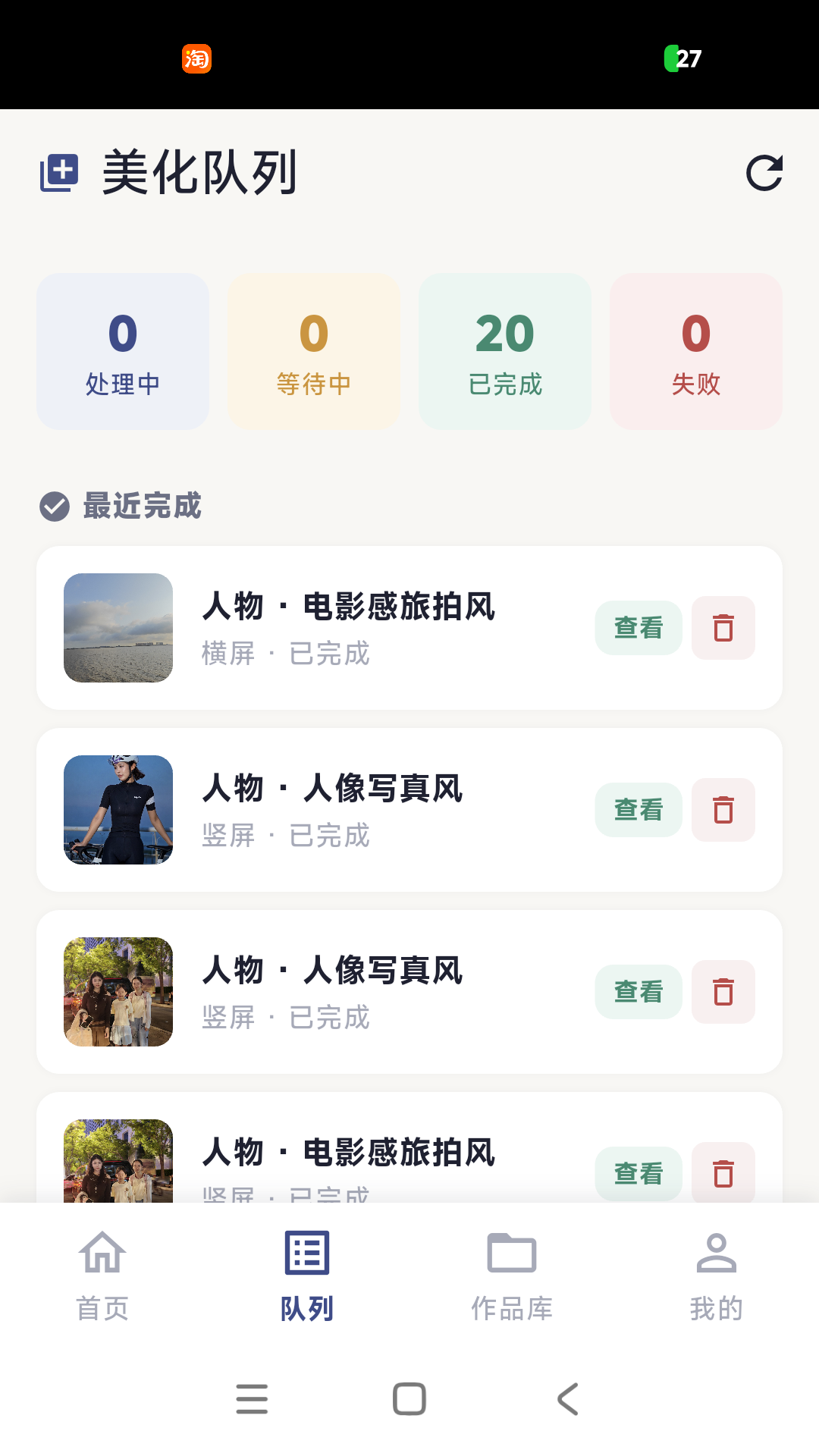 精彩截图-最美旅拍2026官方新版