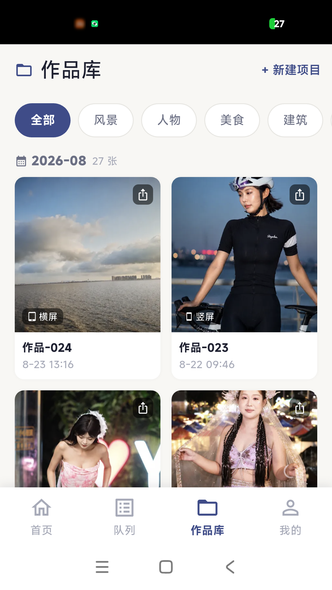 精彩截图-最美旅拍2026官方新版