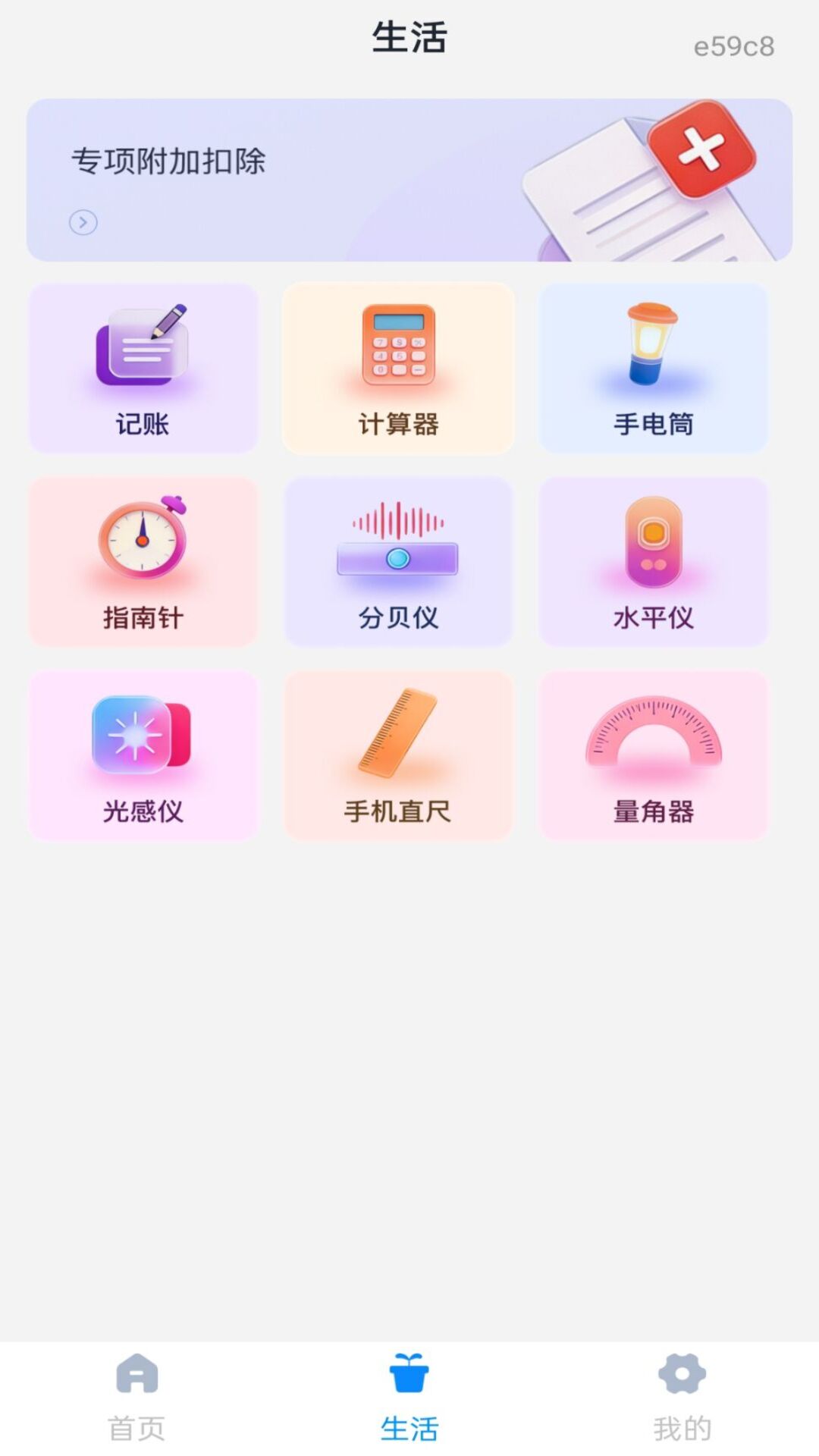 精彩截图-个人电子发票局2026官方新版