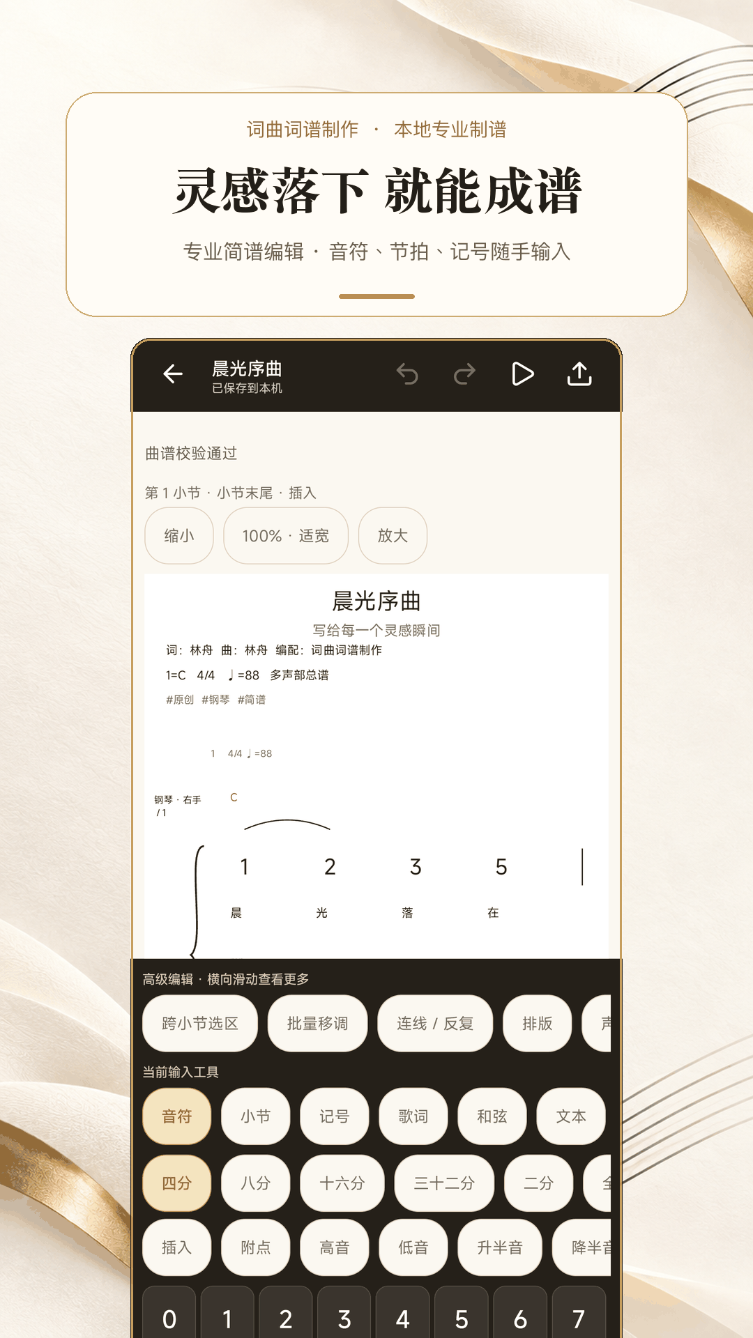 精彩截图-词曲词谱制作2026官方新版