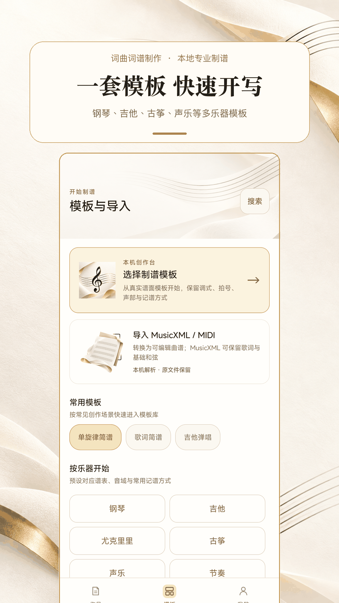 精彩截图-词曲词谱制作2026官方新版