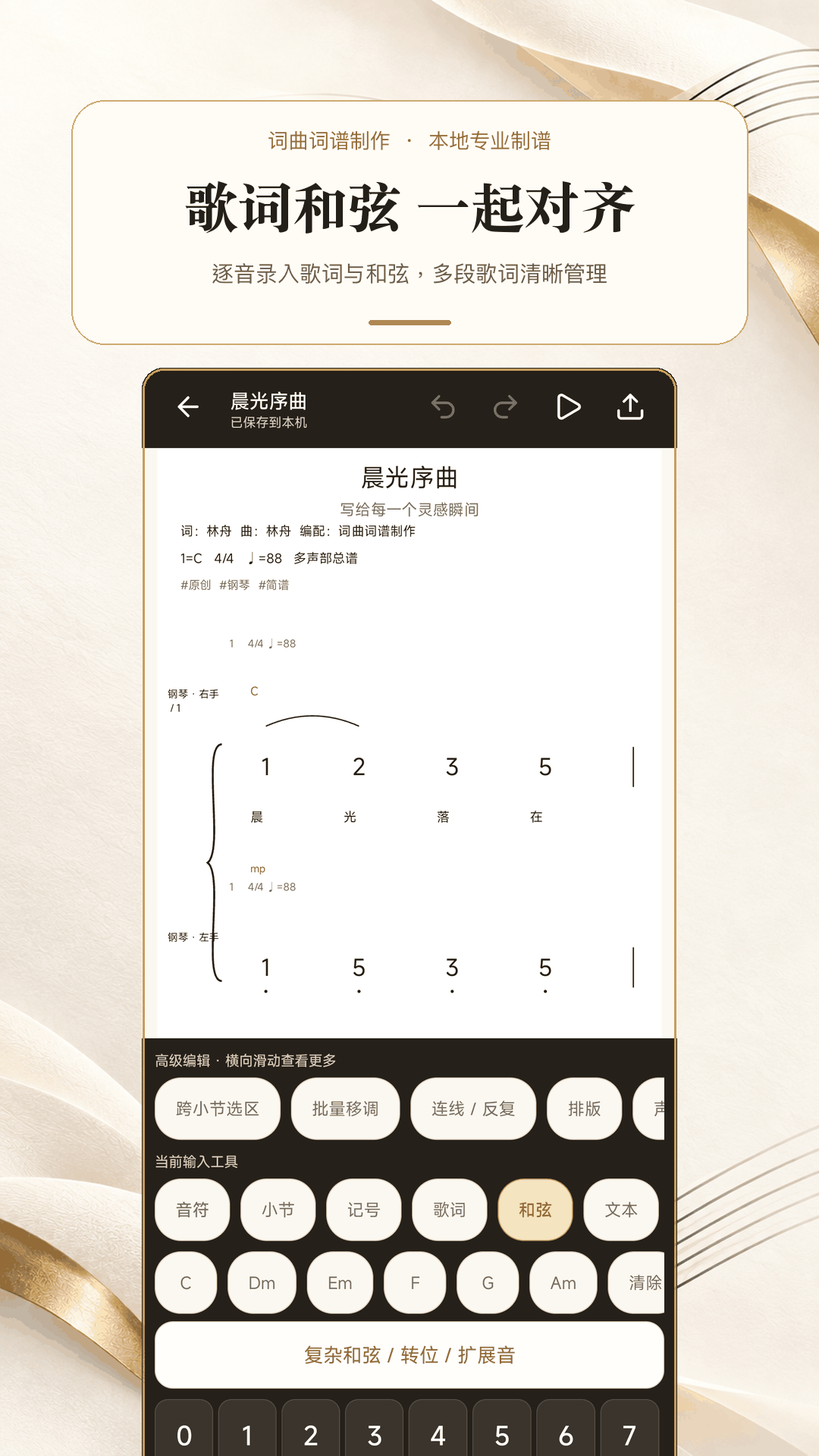 精彩截图-词曲词谱制作2026官方新版