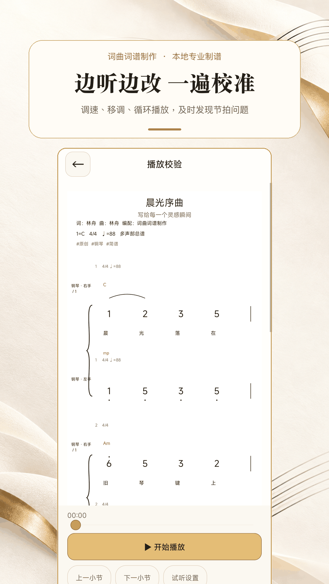 精彩截图-词曲词谱制作2026官方新版