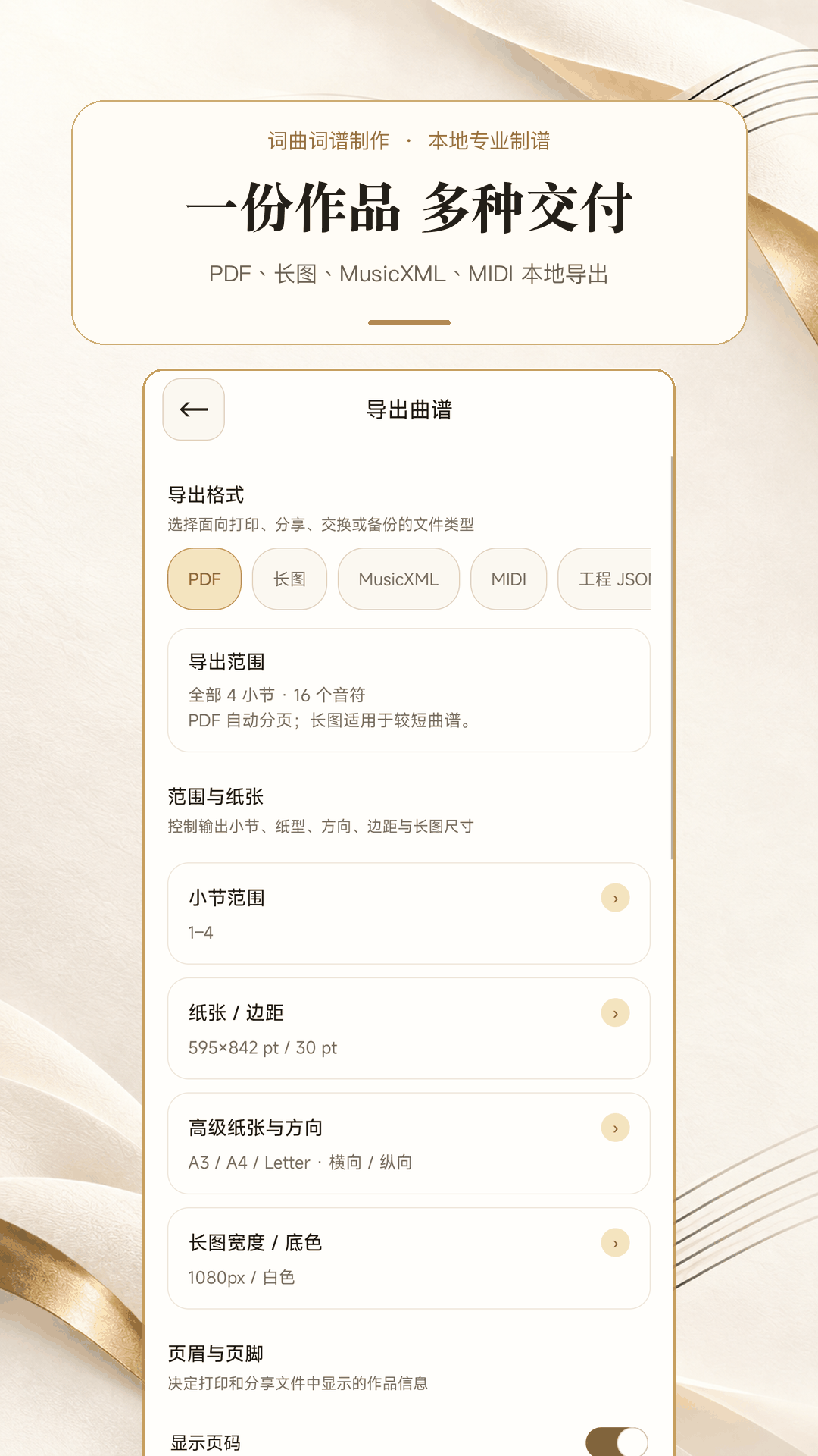 精彩截图-词曲词谱制作2026官方新版