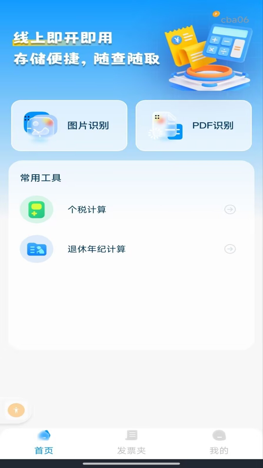 精彩截图-个人电子税务发票2026官方新版