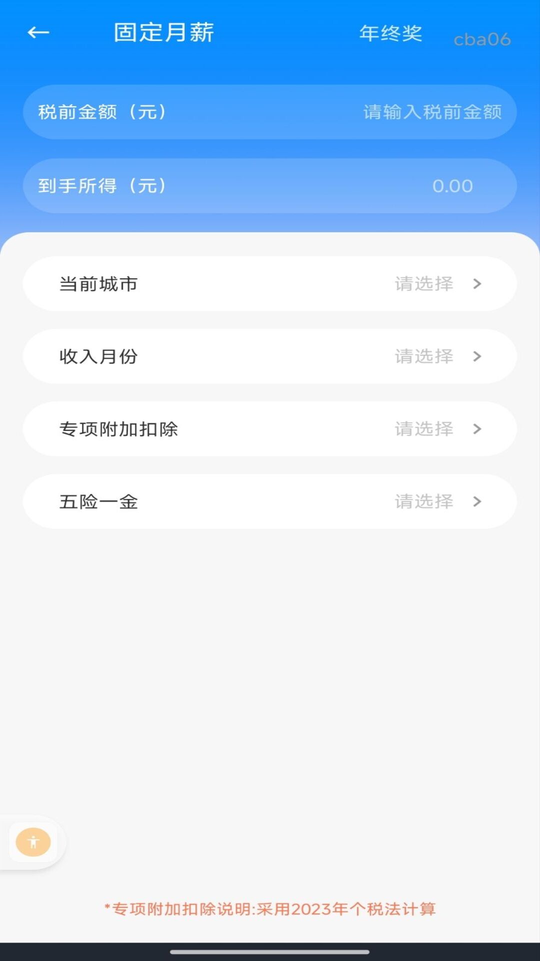 精彩截图-个人电子税务发票2026官方新版