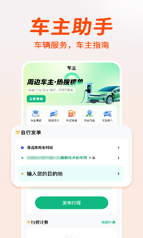 精彩截图-顺风打车出行帮2026官方新版