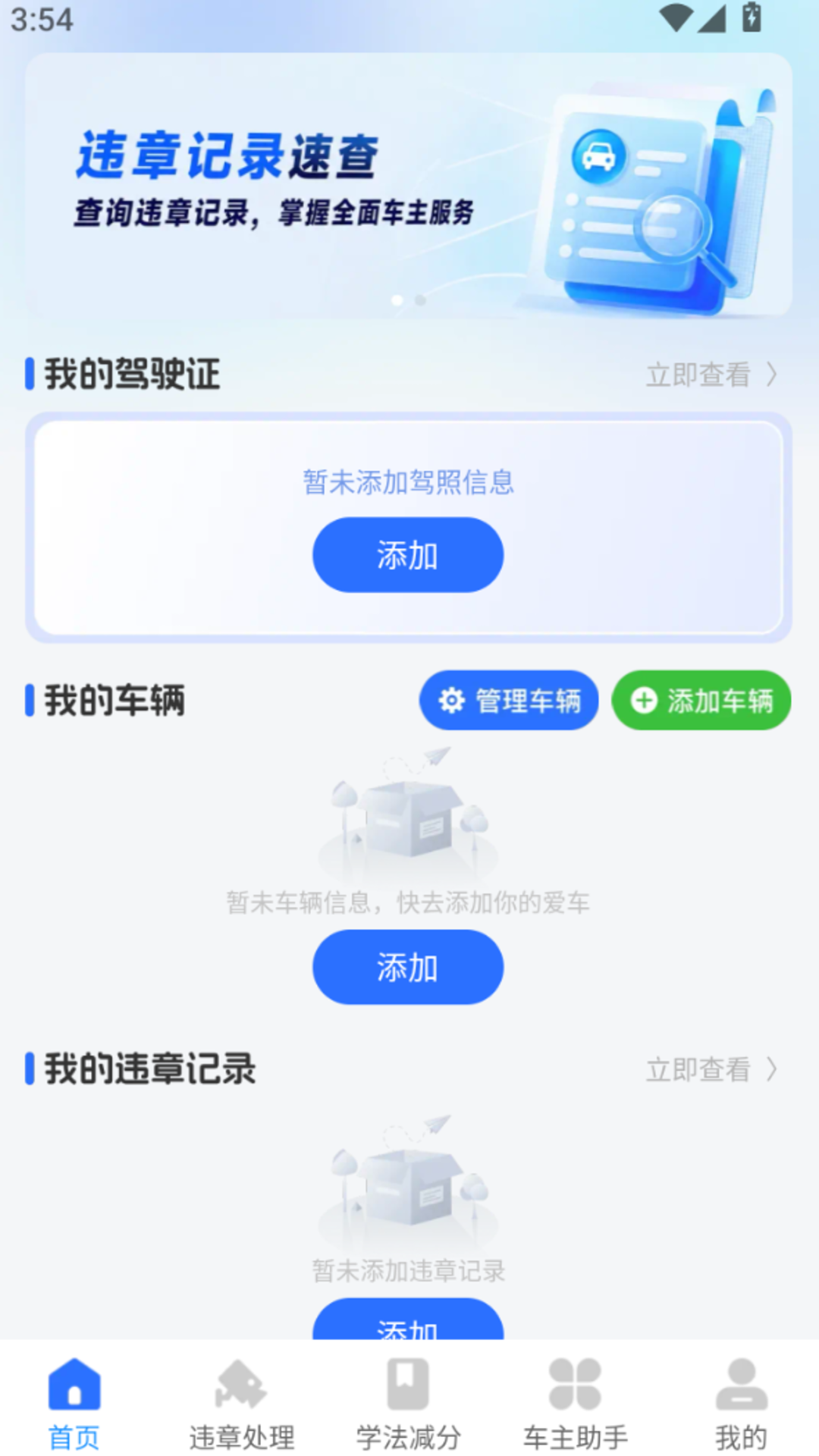 精彩截图-交通321违规纪录2026官方新版