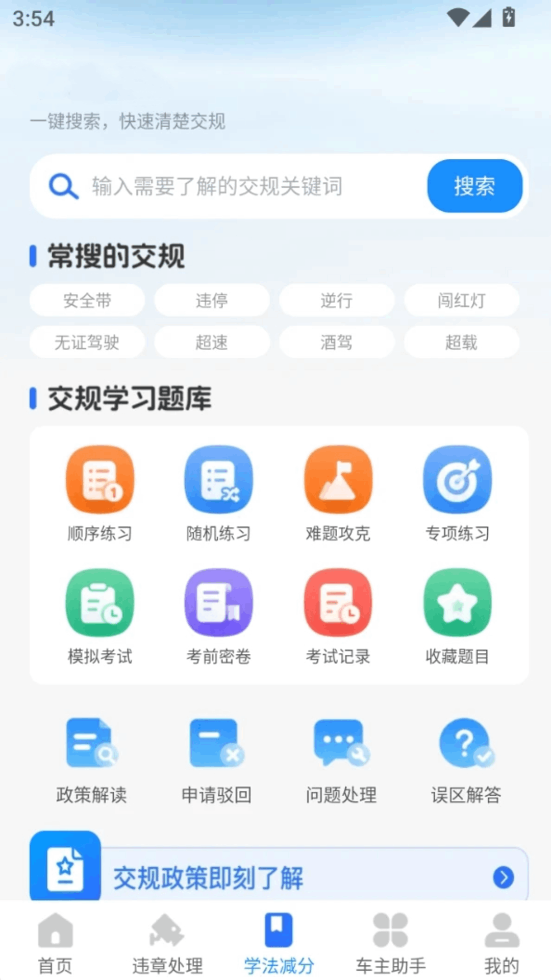 精彩截图-交通321违规纪录2026官方新版