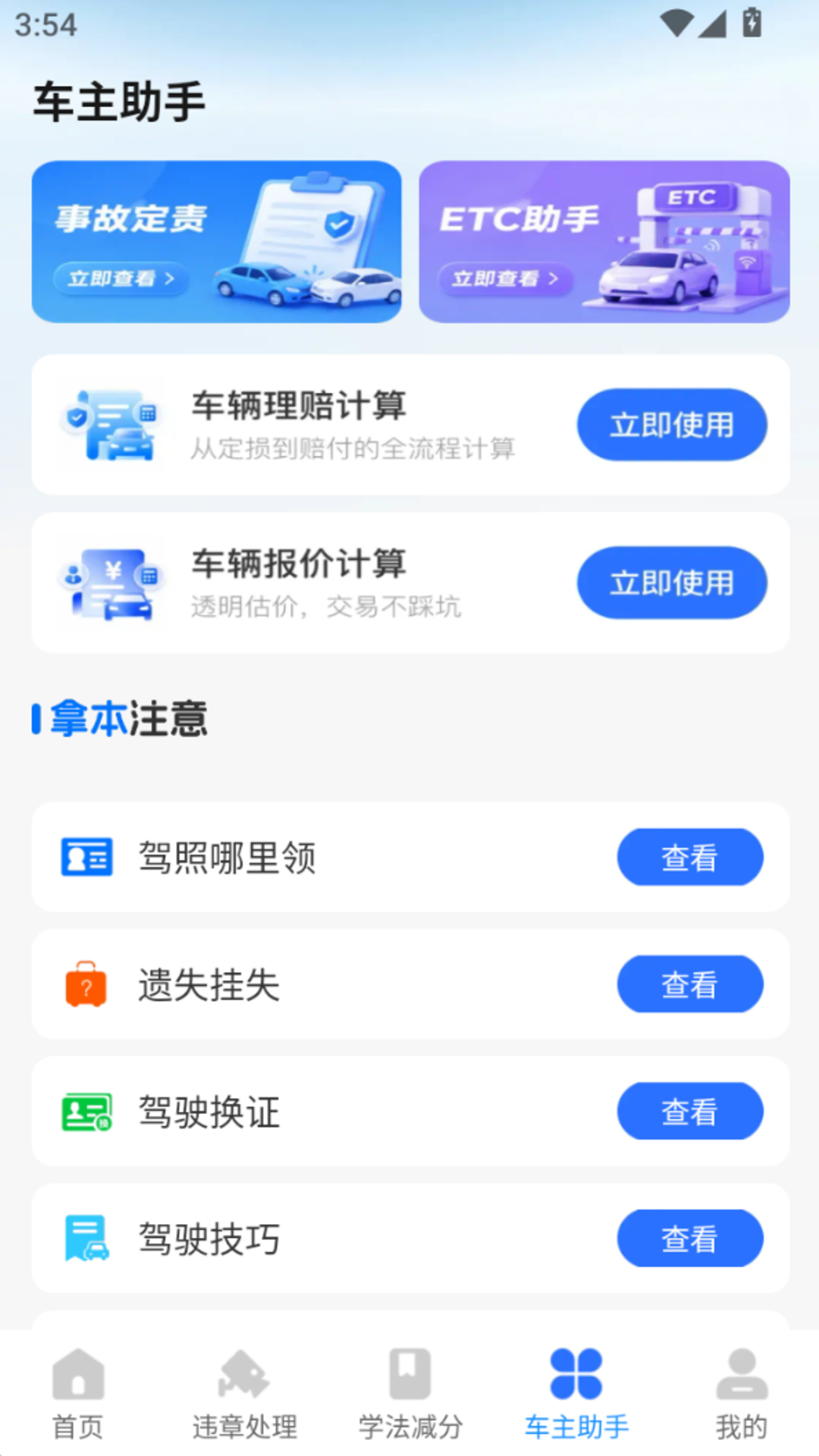 精彩截图-交通321违规纪录2026官方新版