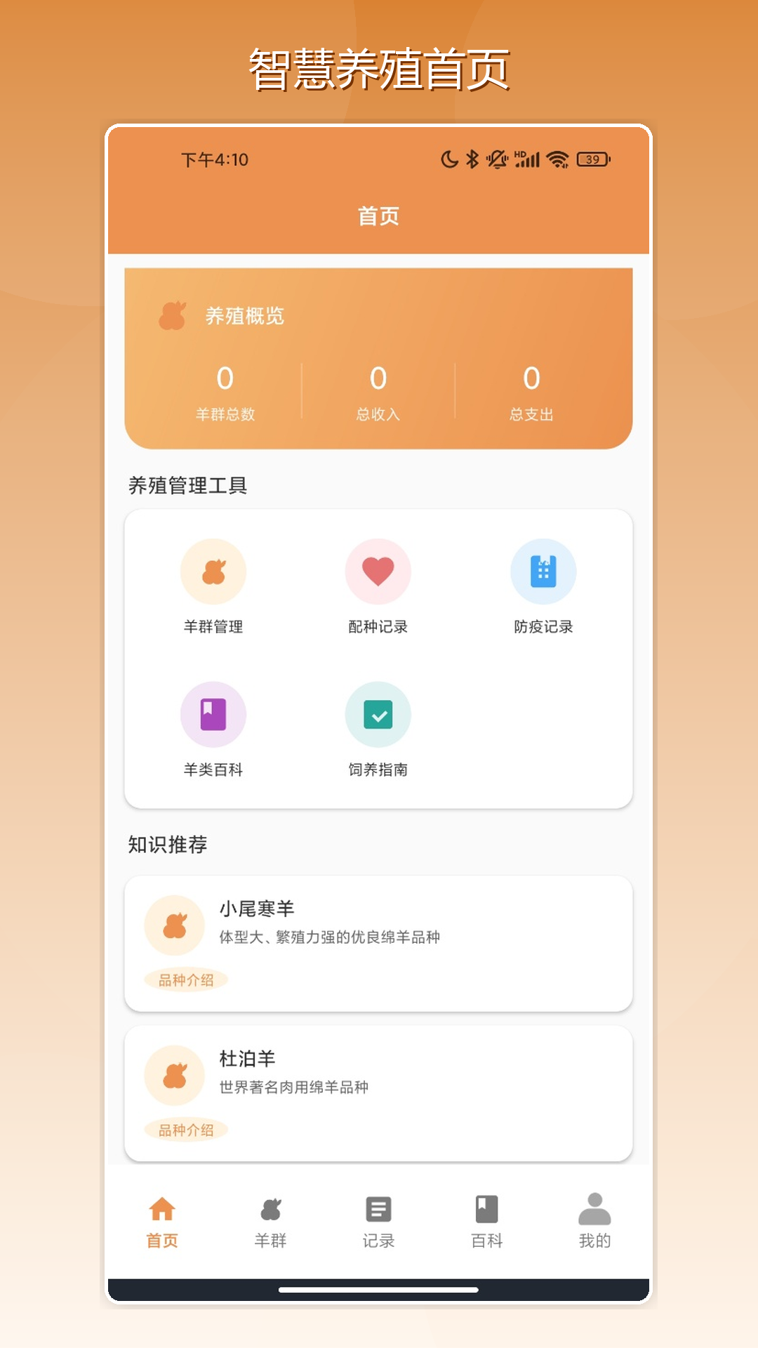 精彩截图-羊羊我最强.2026官方新版