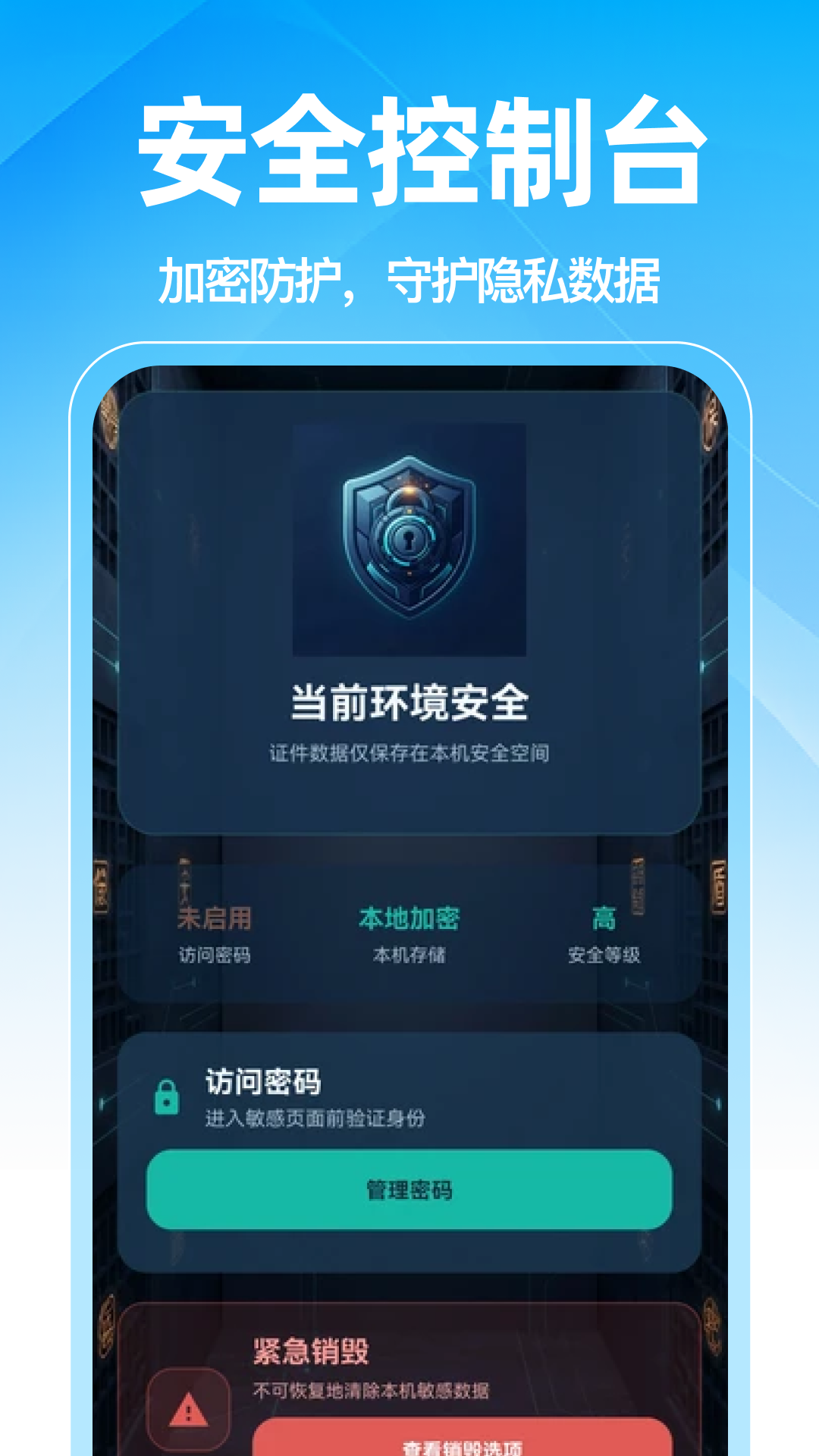 精彩截图-电子证件身份管理2026官方新版